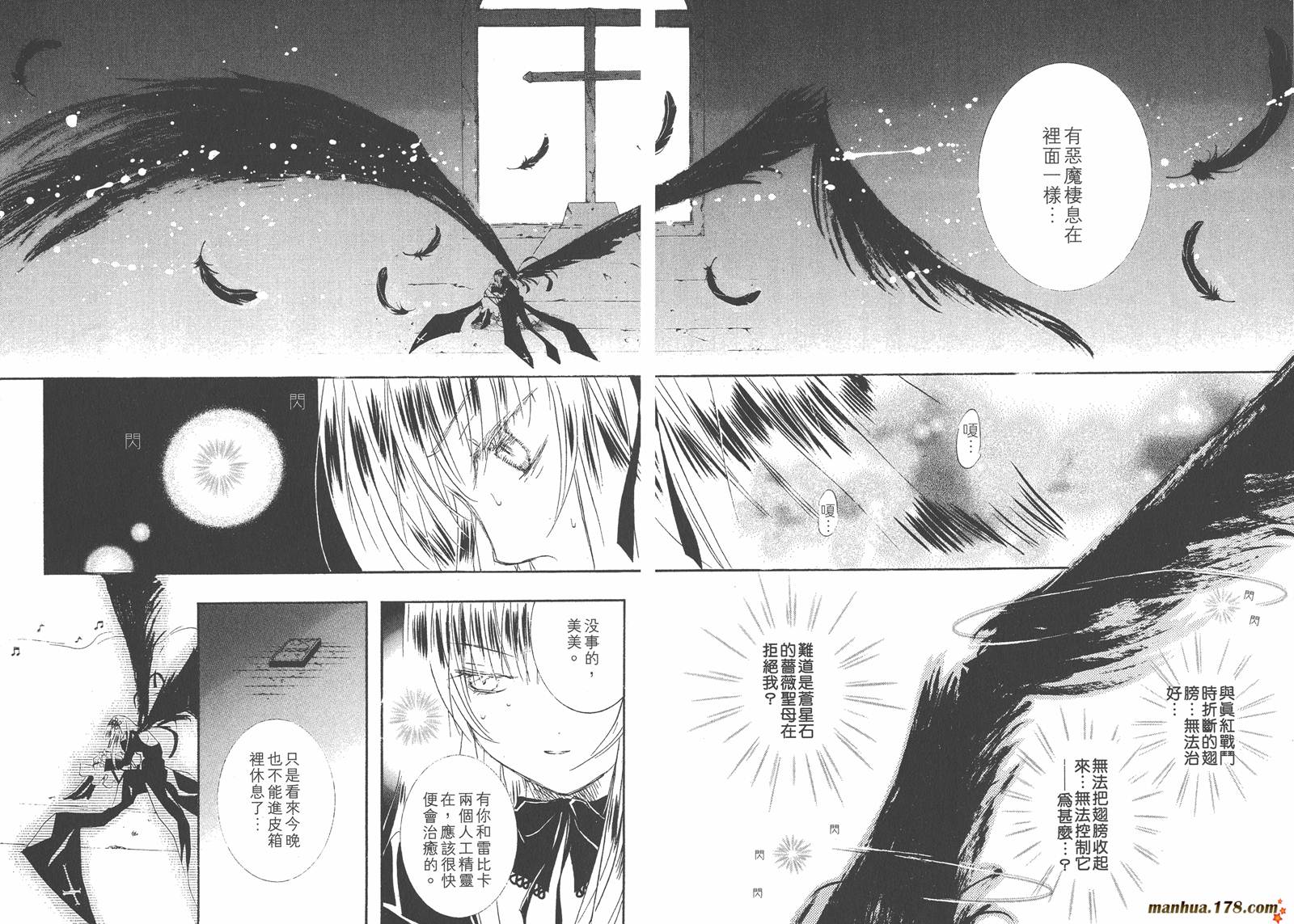 蔷薇少女 第5卷 第6页