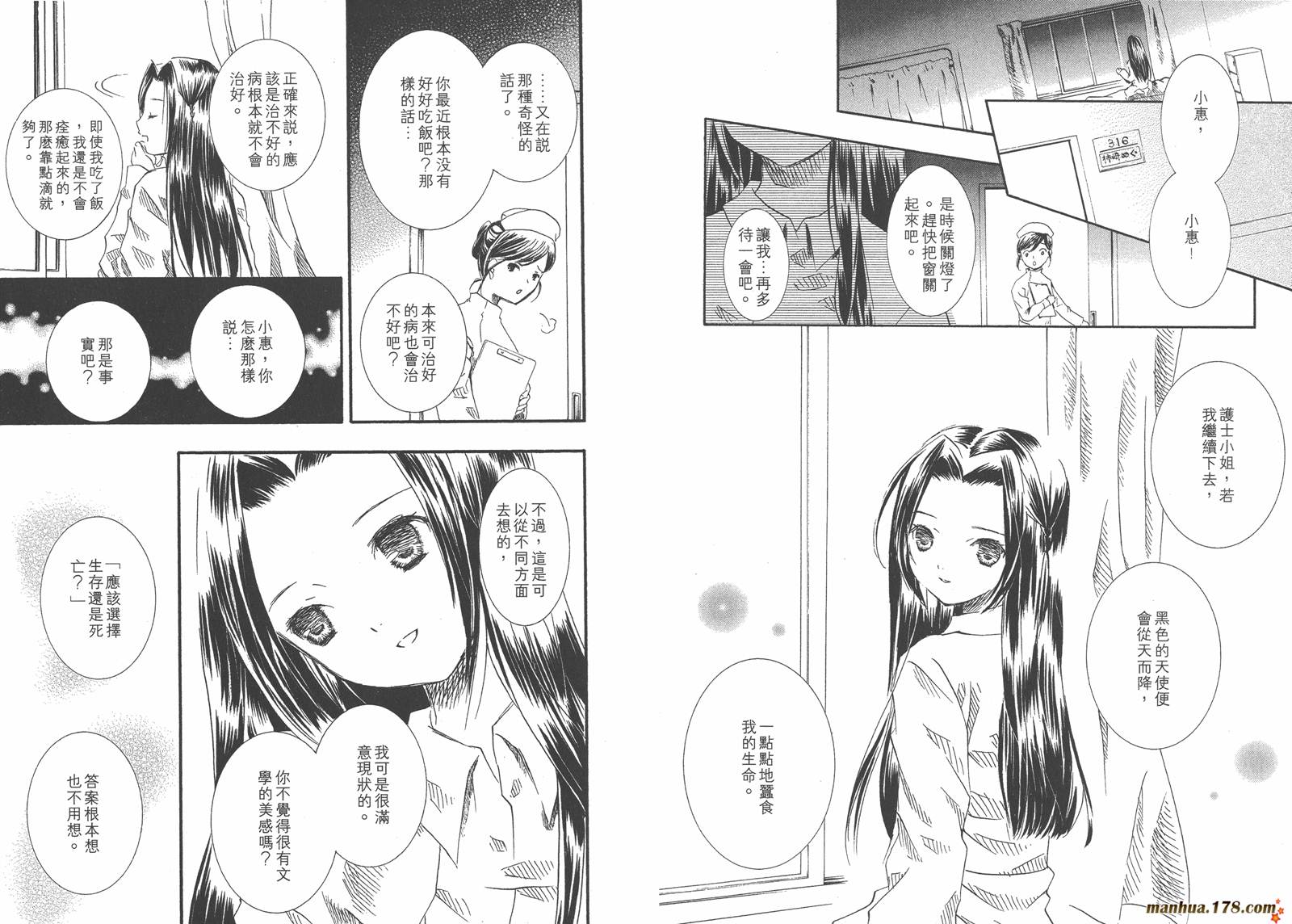 蔷薇少女 第5卷 第7页