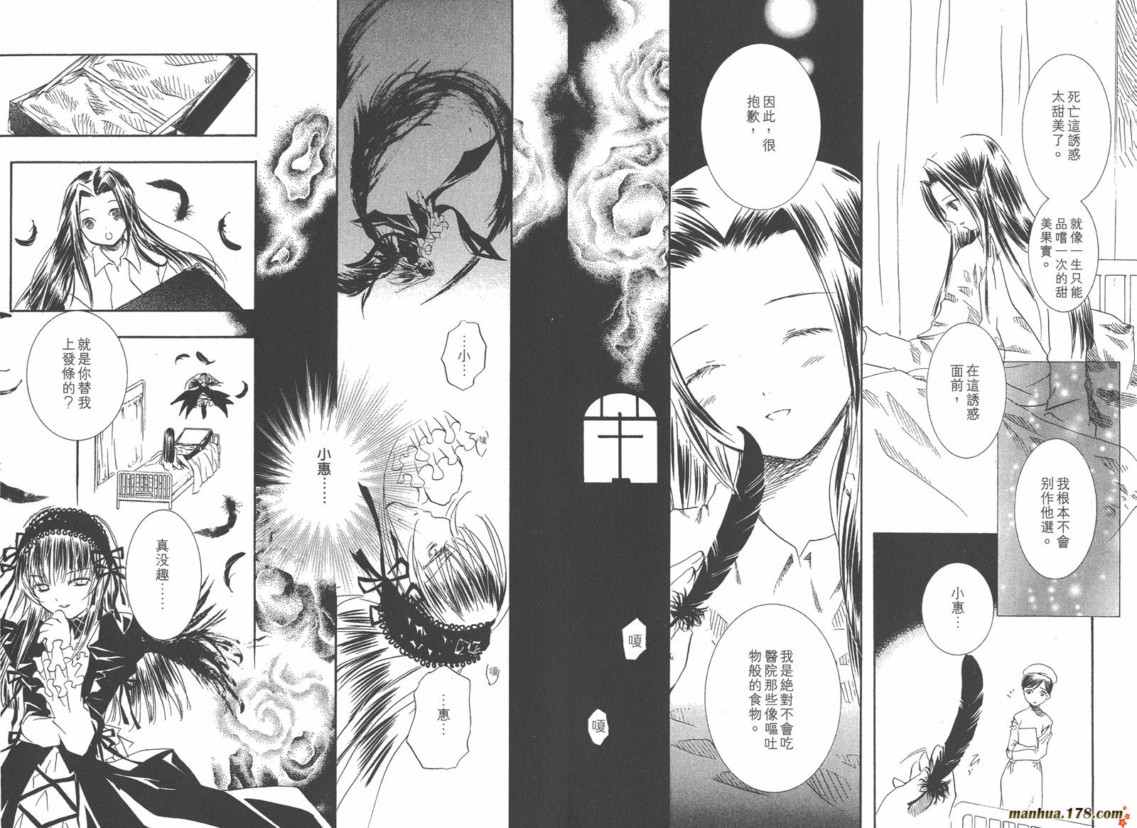 蔷薇少女 第5卷 第8页