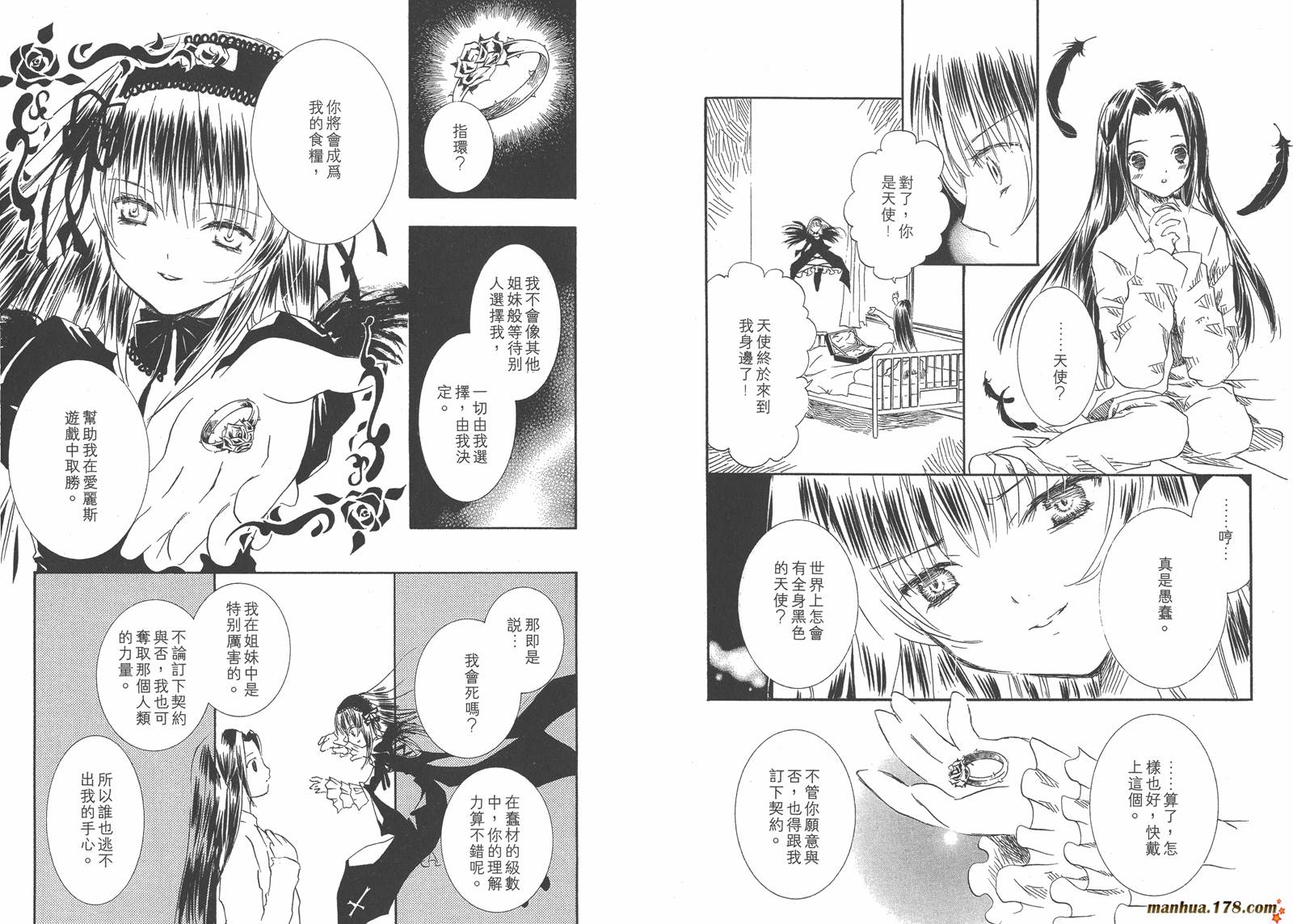 蔷薇少女 第5卷 第9页