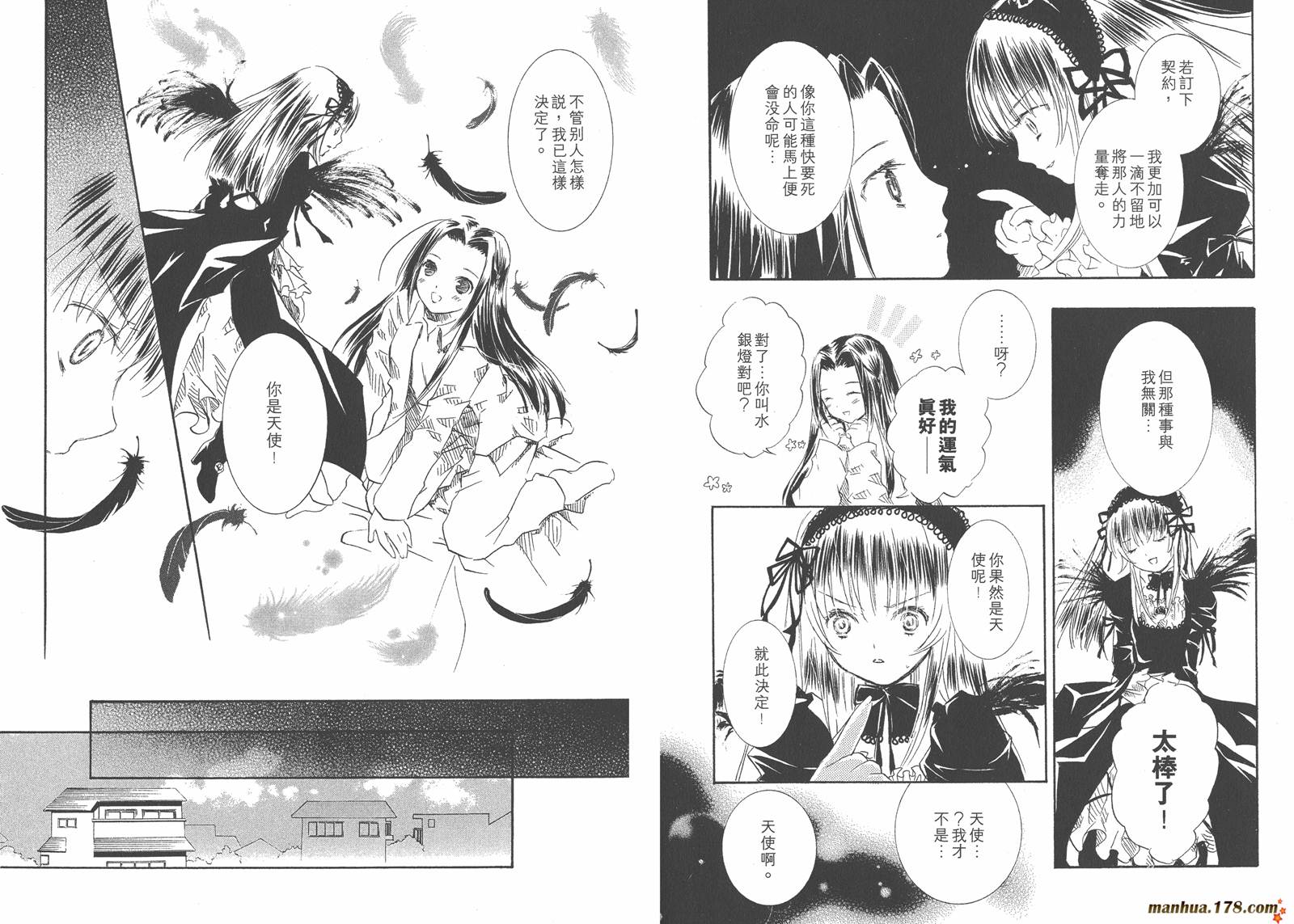 蔷薇少女 第5卷 第10页