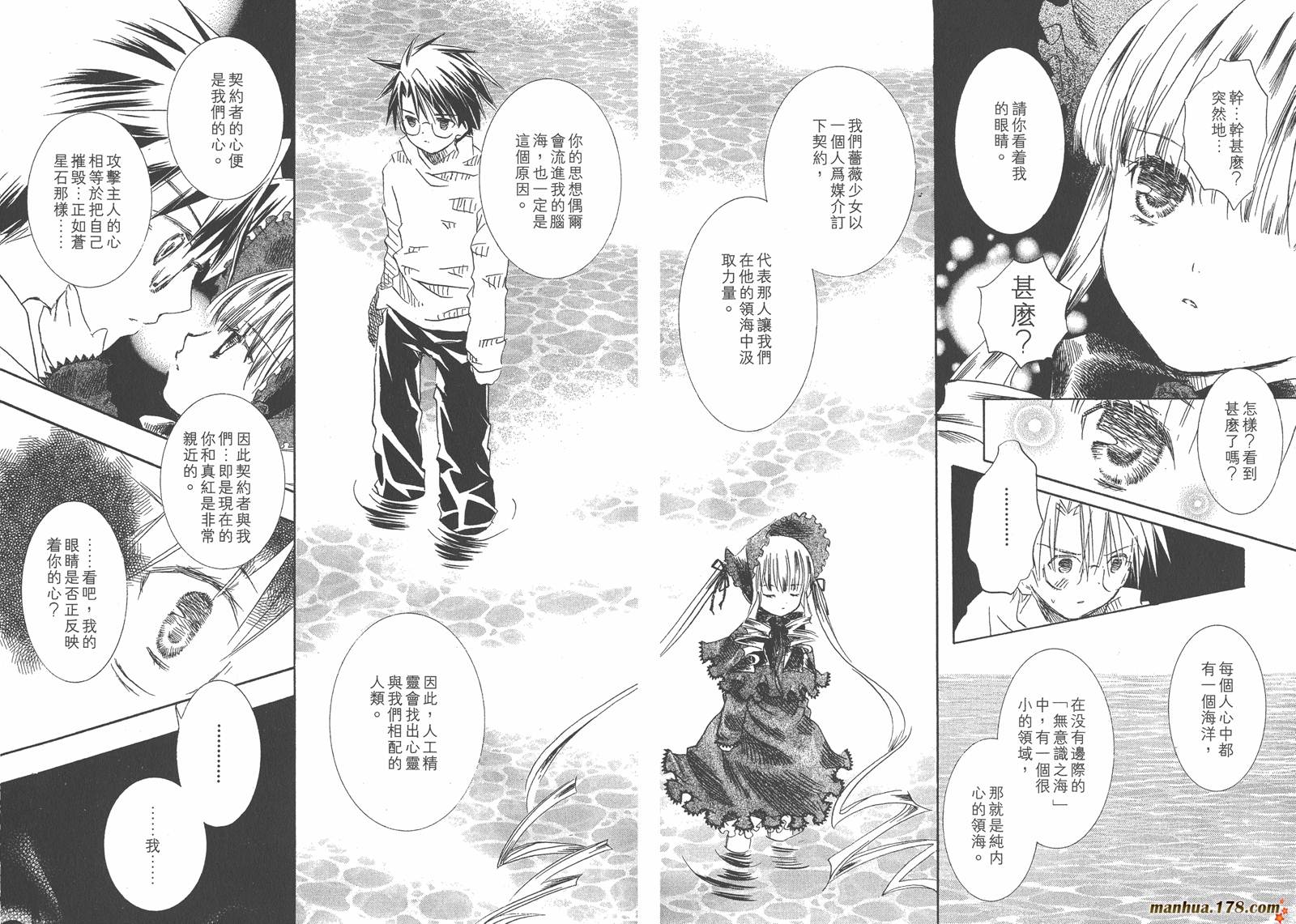 蔷薇少女 第5卷 第12页