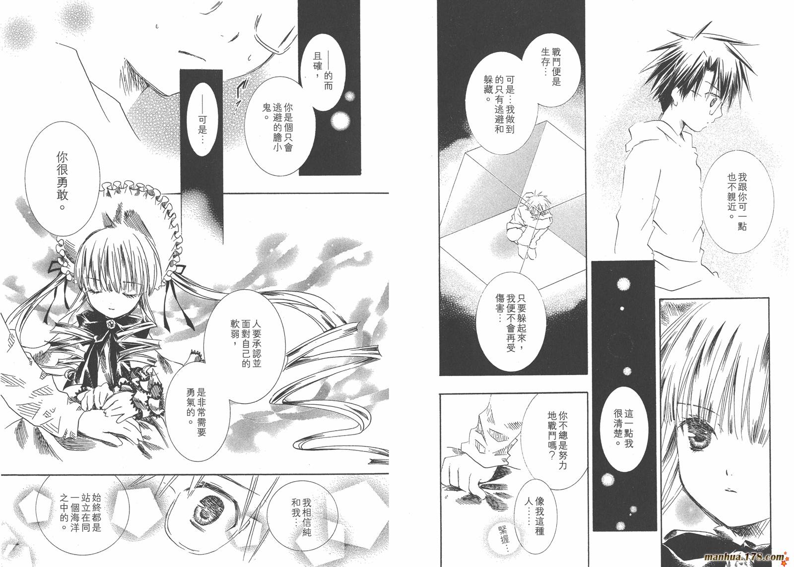 蔷薇少女 第5卷 第13页