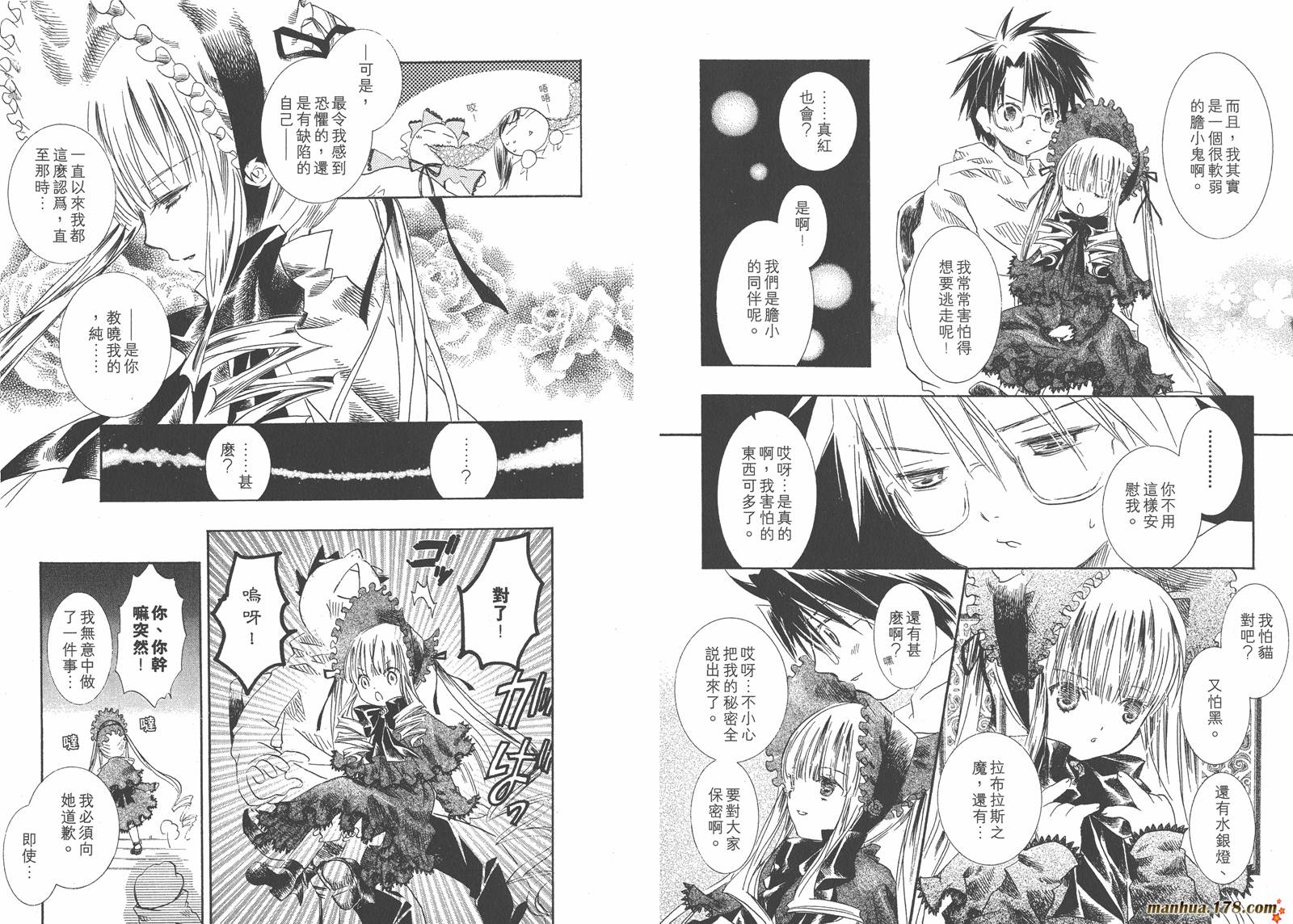 蔷薇少女 第5卷 第14页