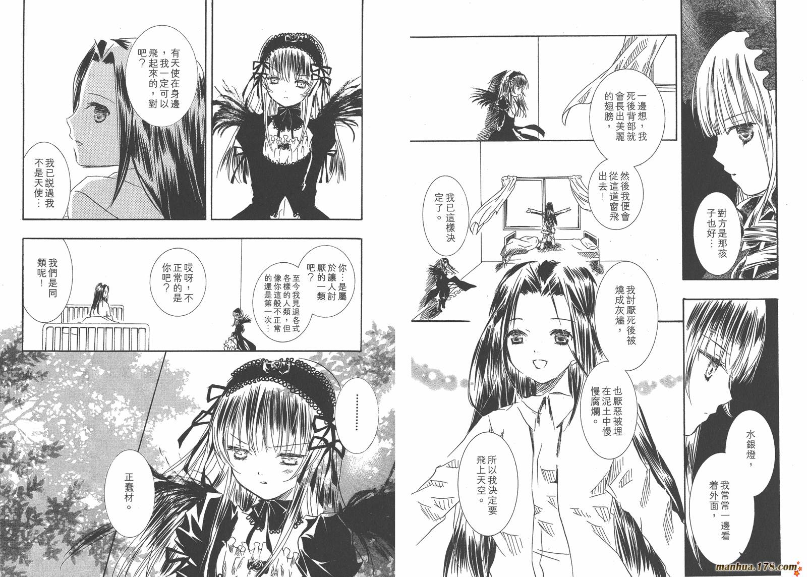 蔷薇少女 第5卷 第15页