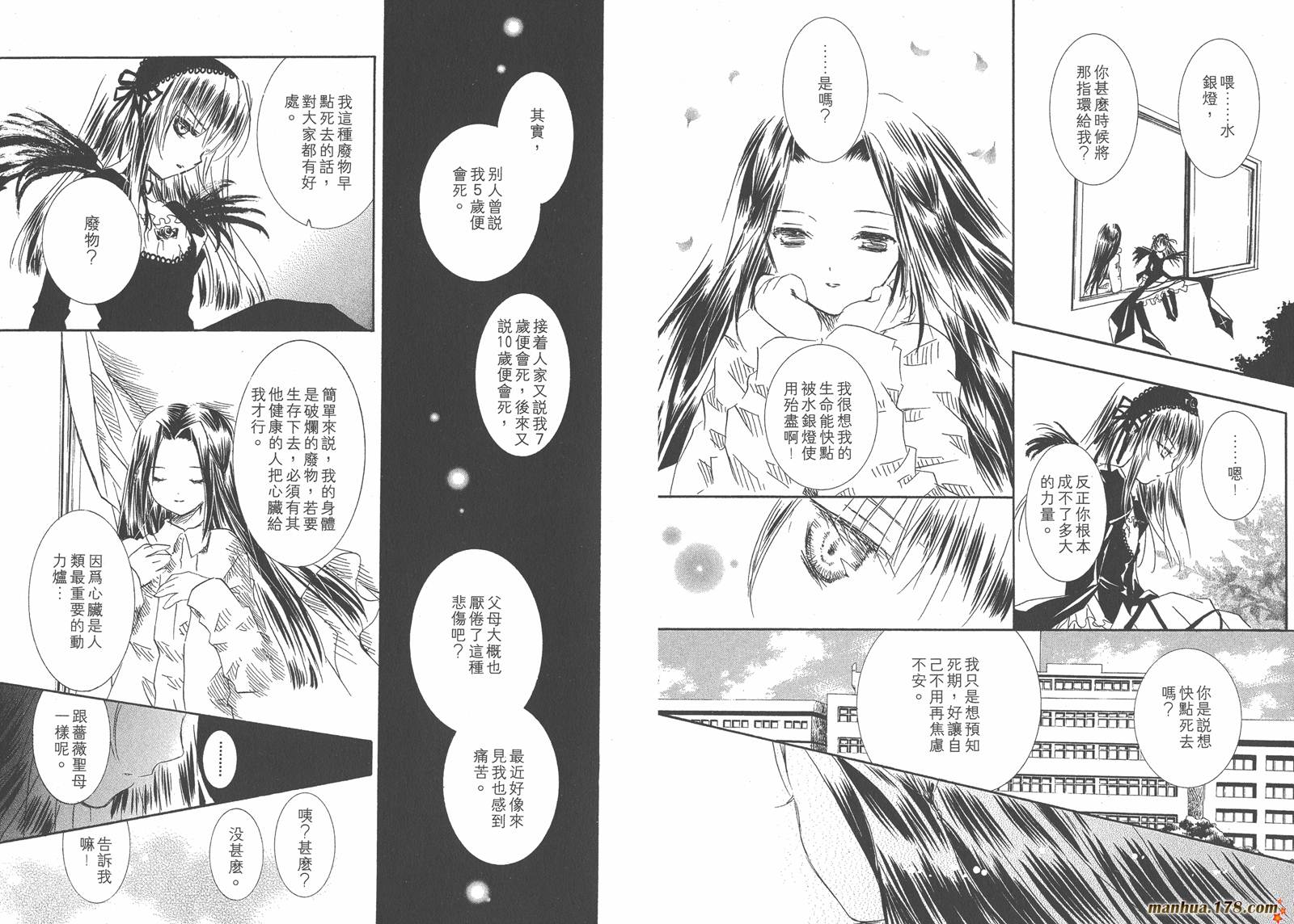 蔷薇少女 第5卷 第16页