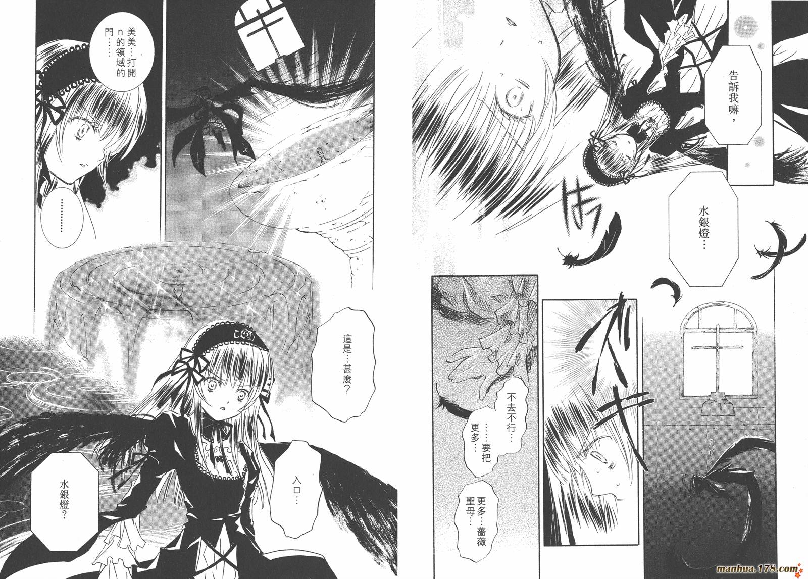 蔷薇少女 第5卷 第17页