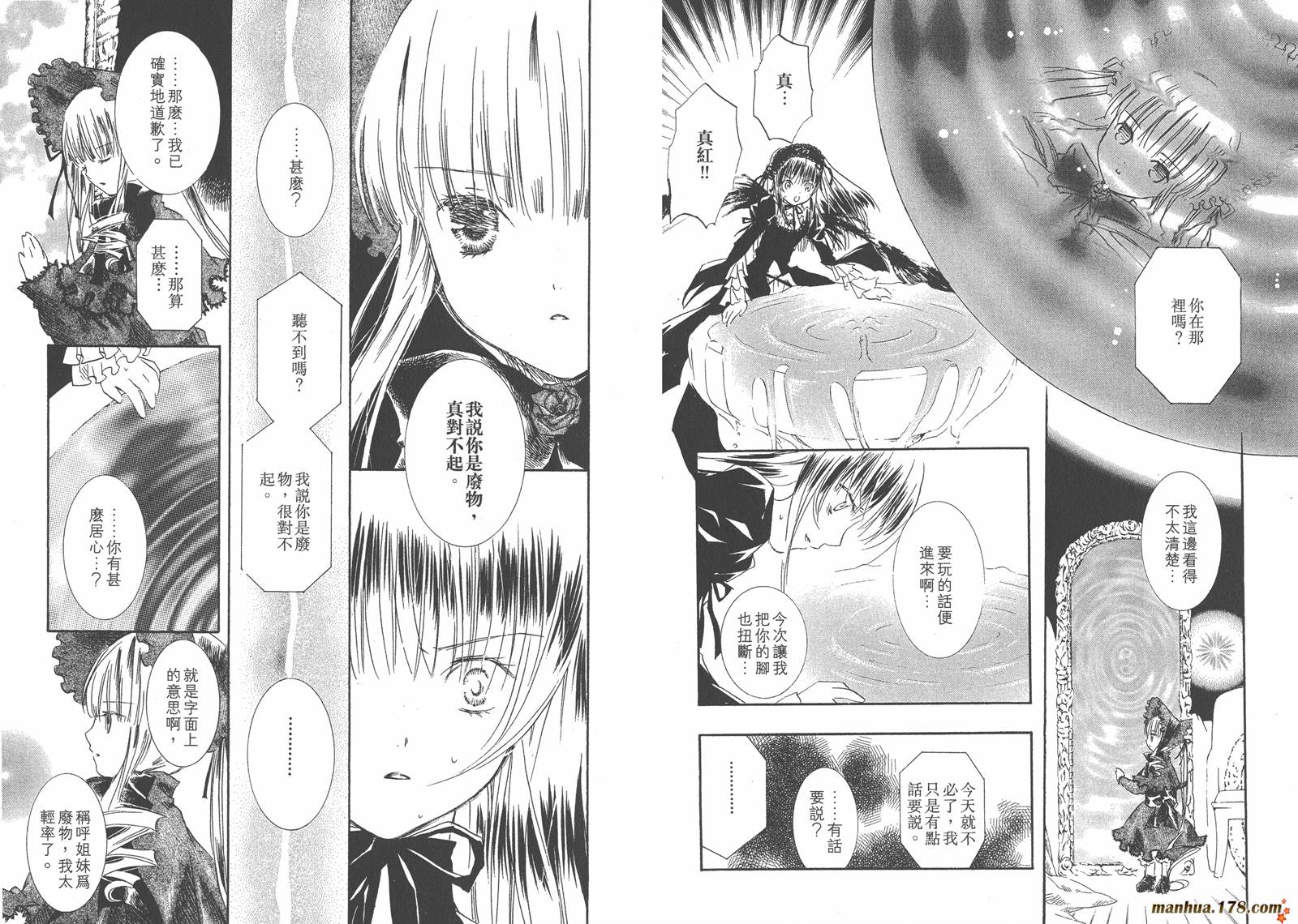 蔷薇少女 第5卷 第18页