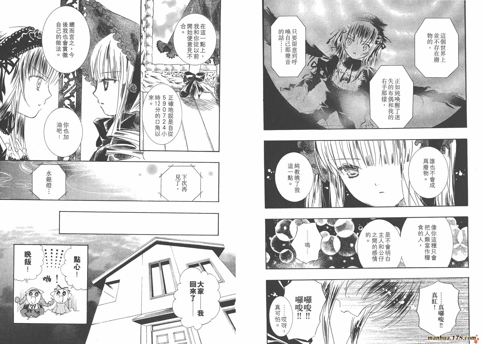 蔷薇少女 第5卷 第19页