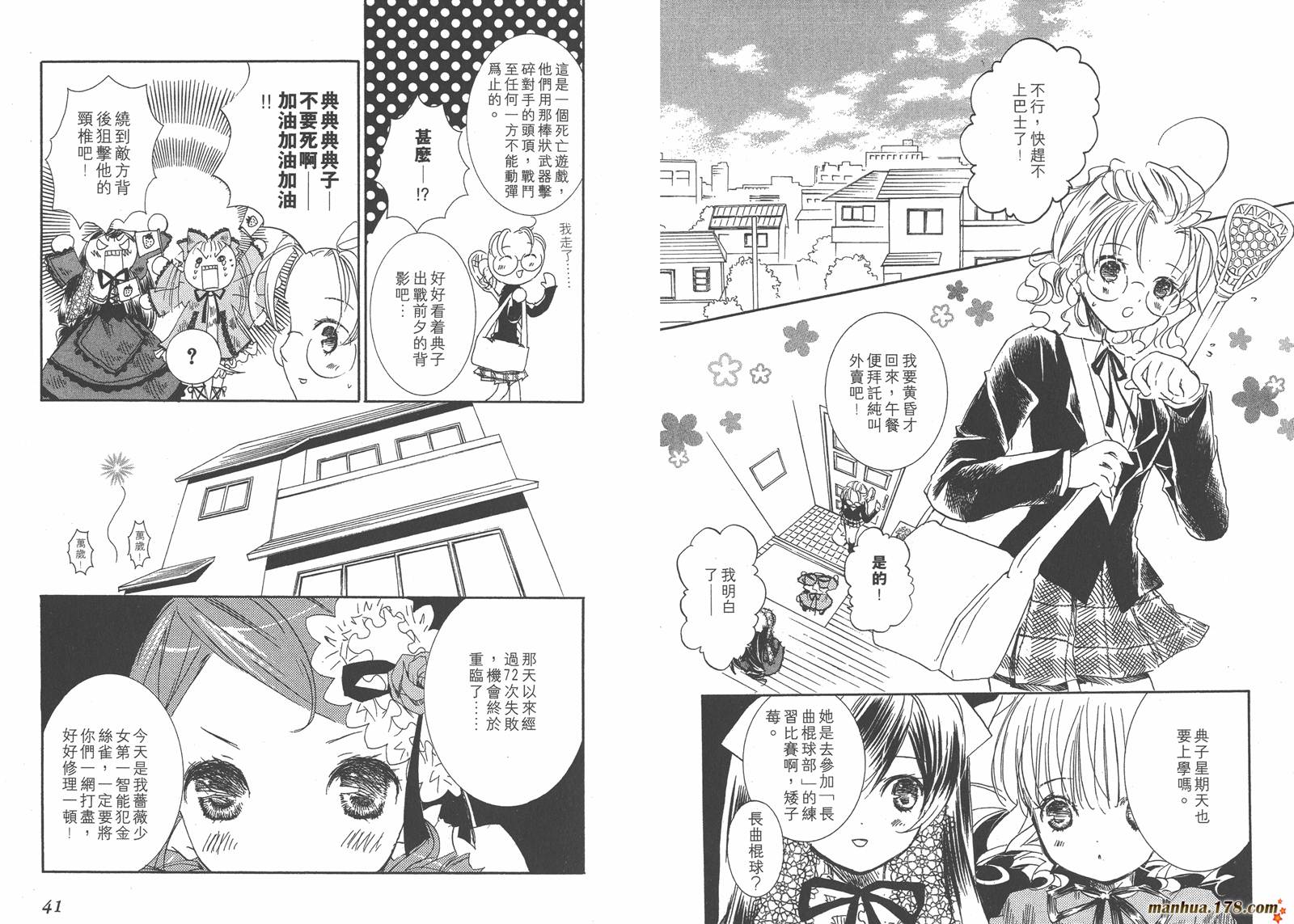 蔷薇少女 第5卷 第21页