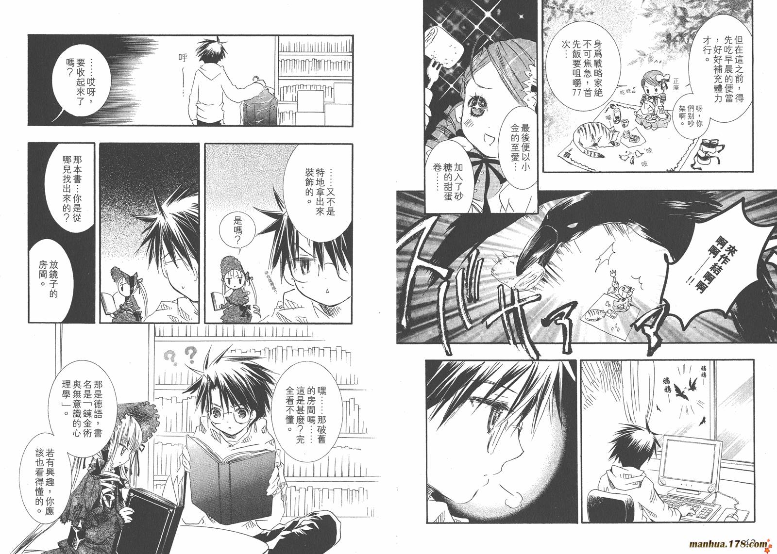 蔷薇少女 第5卷 第22页