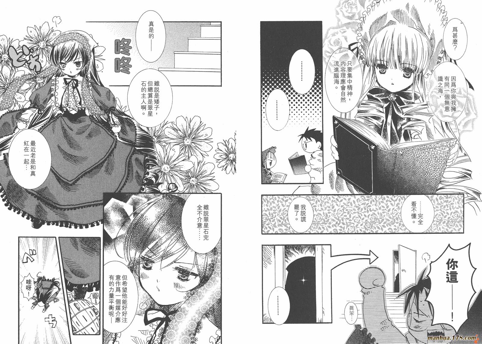 蔷薇少女 第5卷 第23页