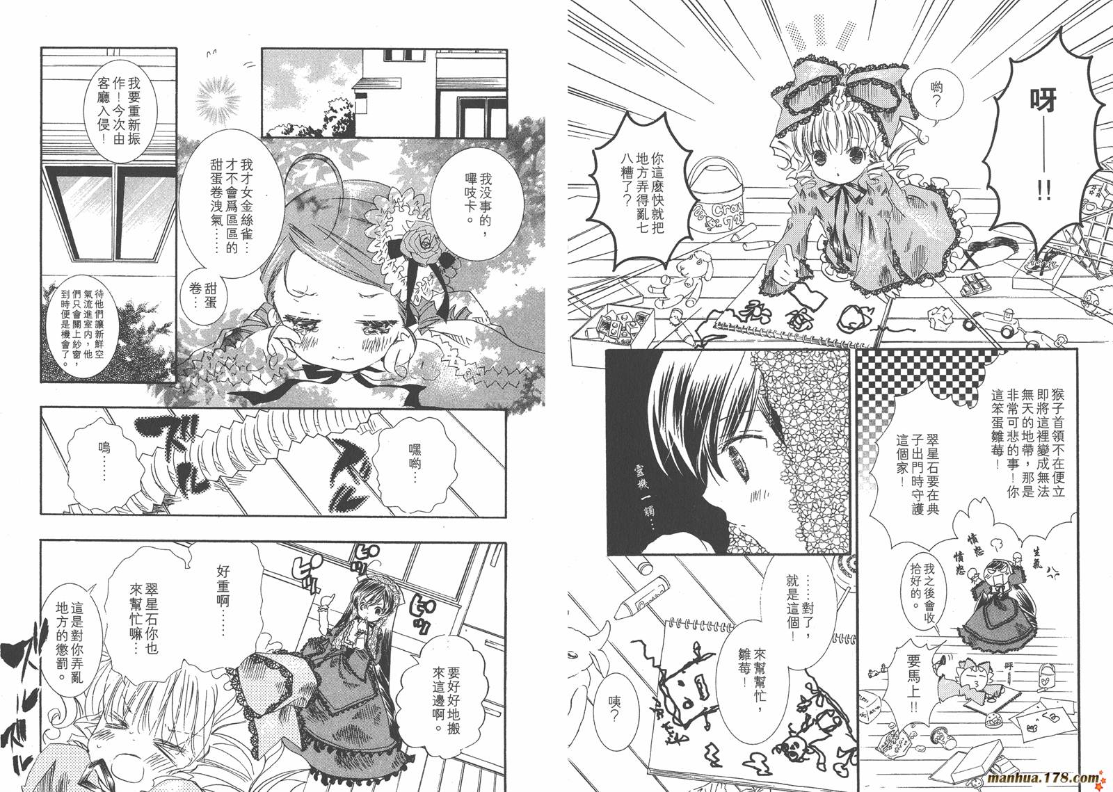 蔷薇少女 第5卷 第24页