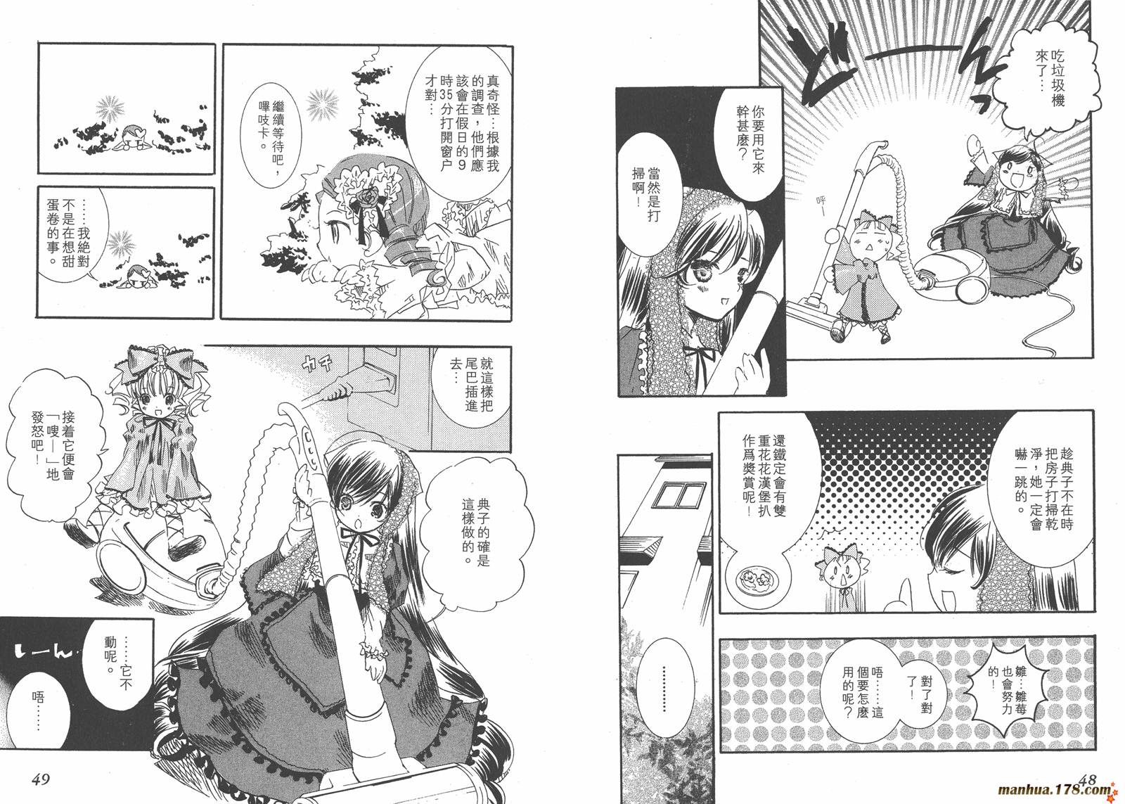 蔷薇少女 第5卷 第25页