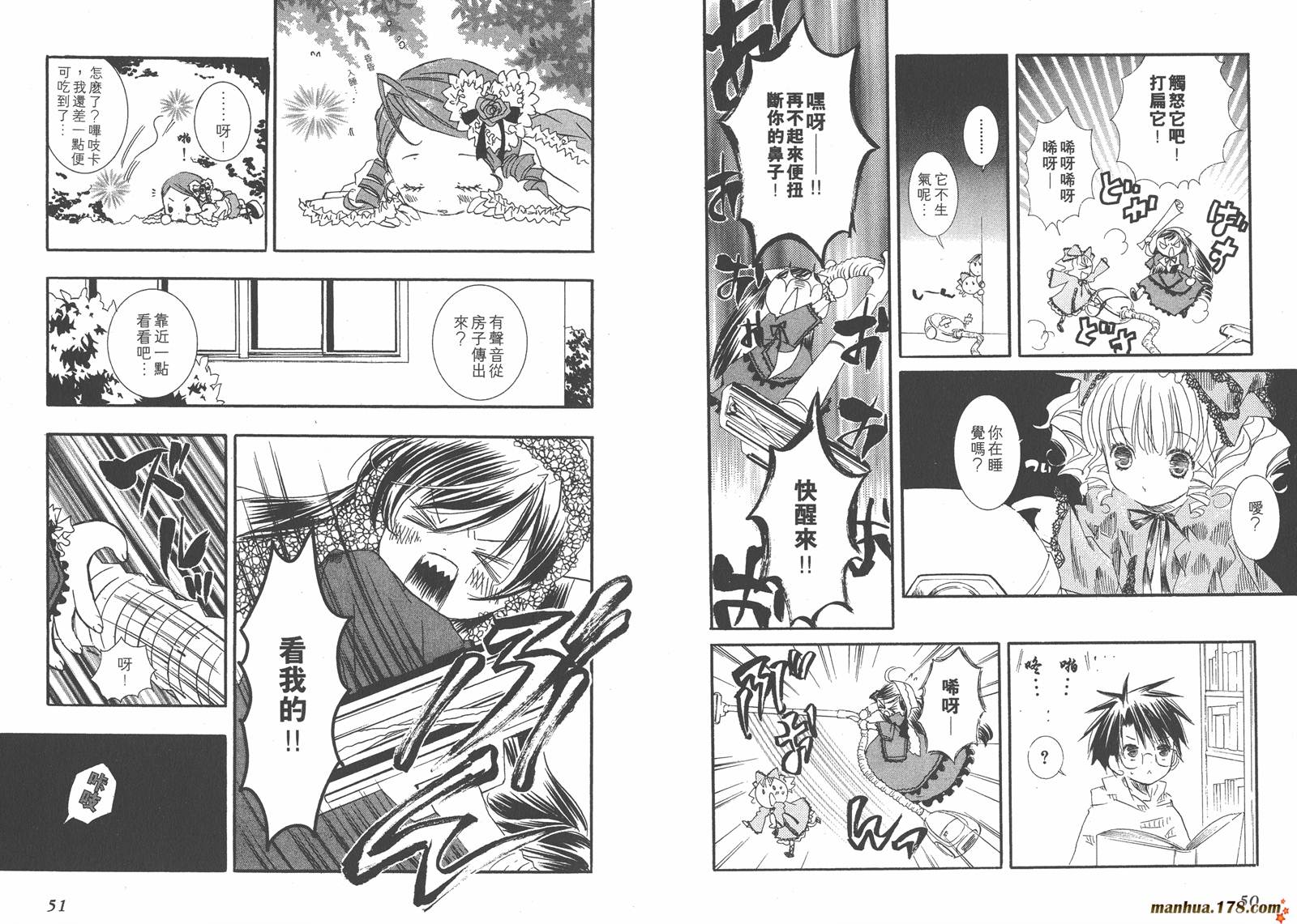 蔷薇少女 第5卷 第26页