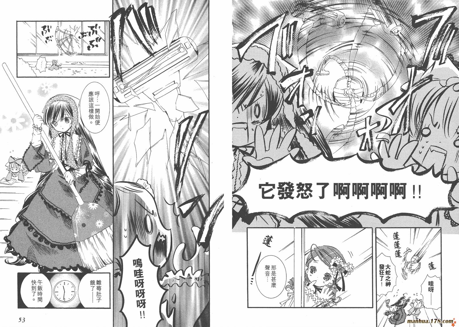 蔷薇少女 第5卷 第27页