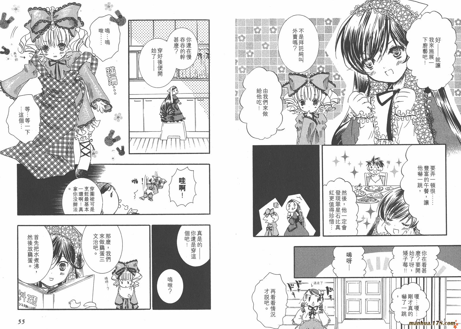 蔷薇少女 第5卷 第28页