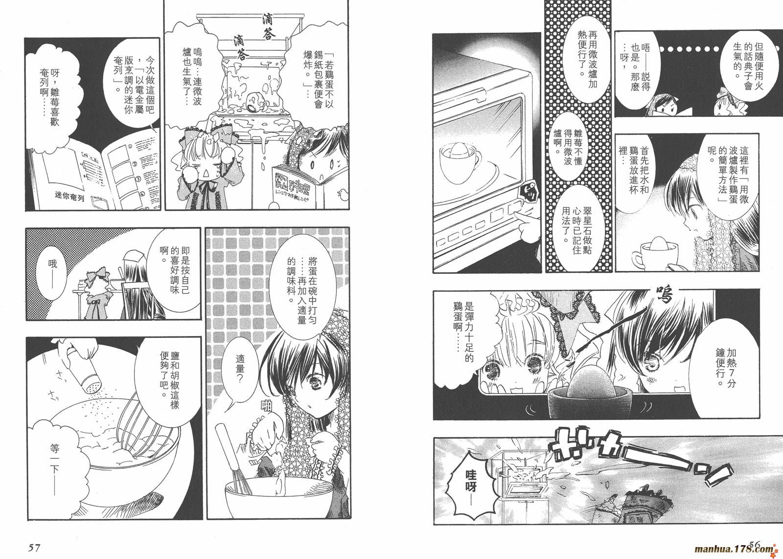 蔷薇少女 第5卷 第29页