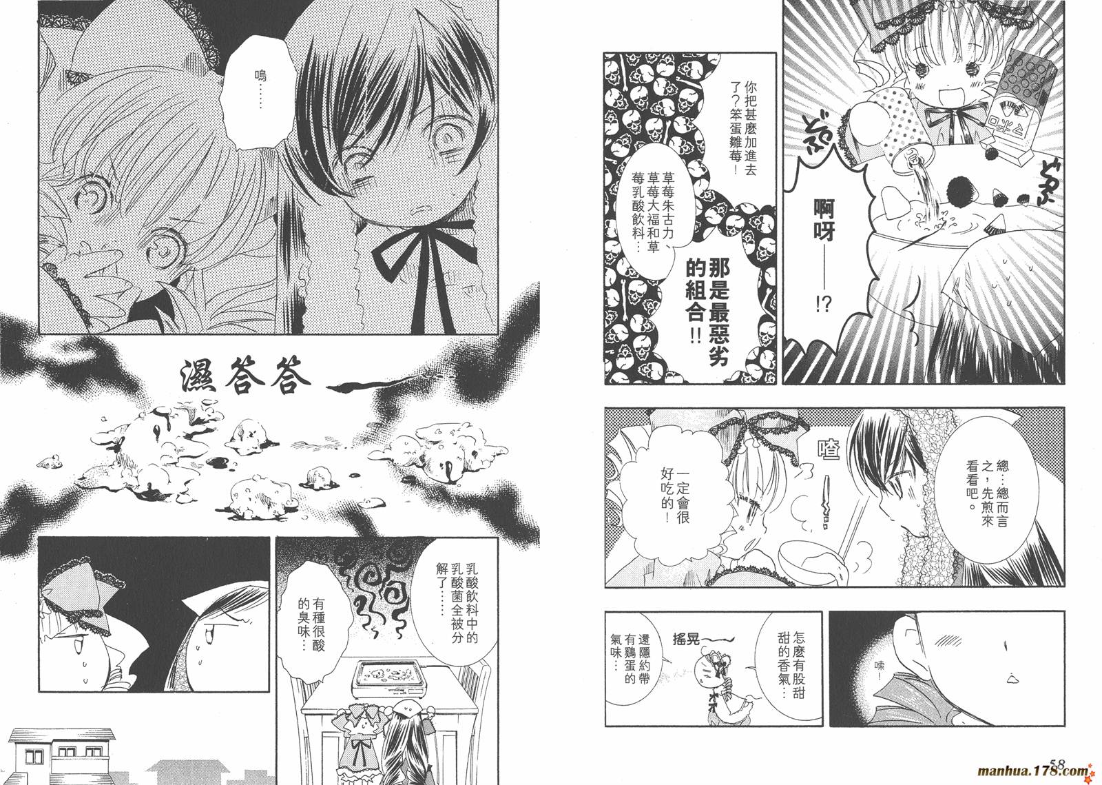 蔷薇少女 第5卷 第30页