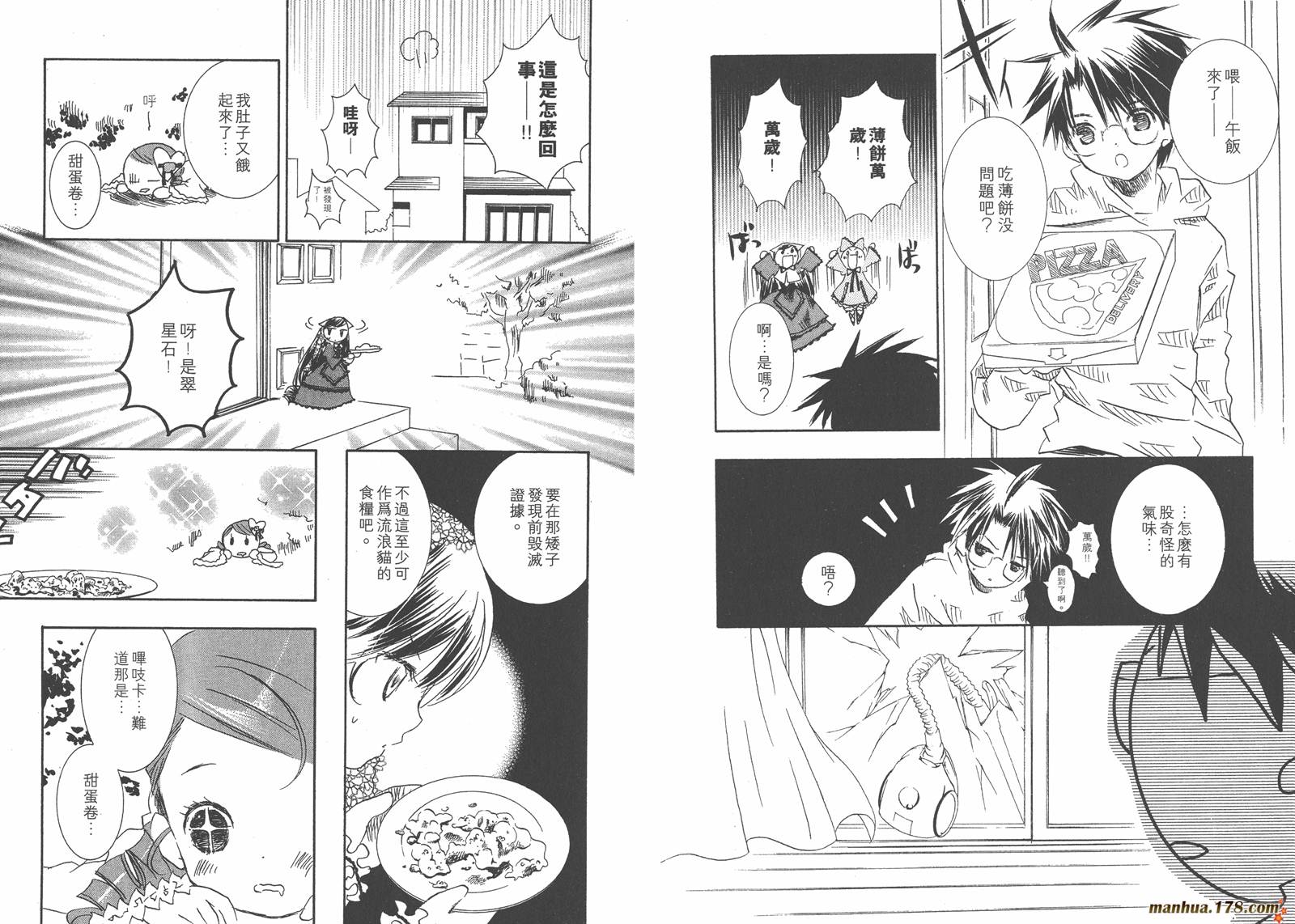 蔷薇少女 第5卷 第31页