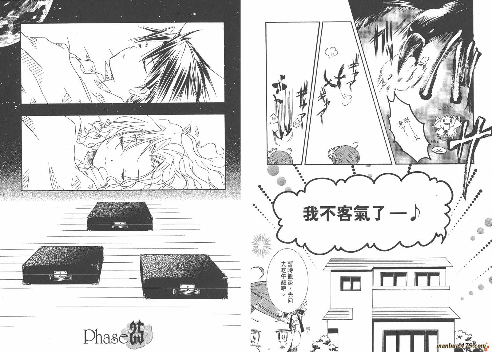 蔷薇少女 第5卷 第32页