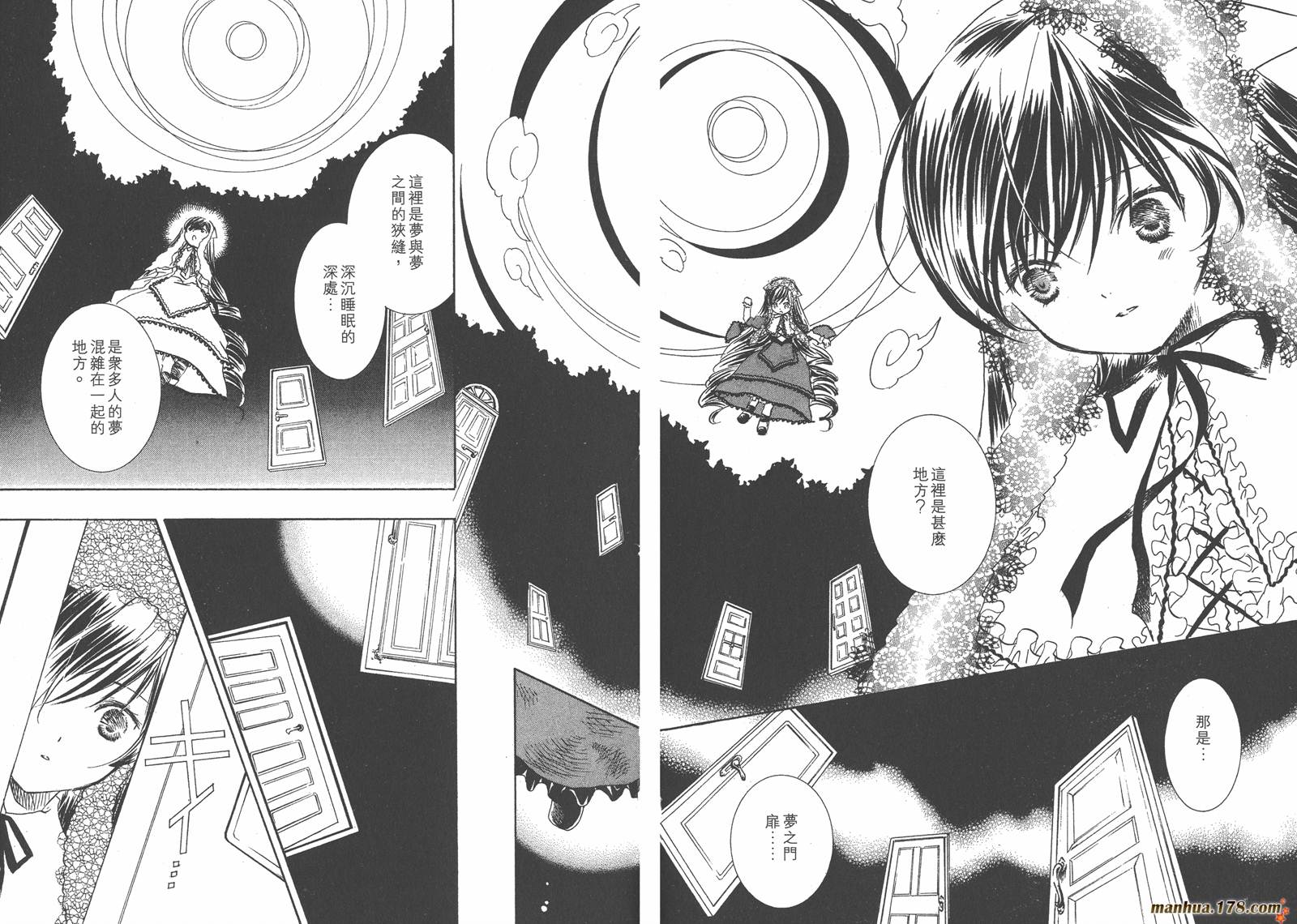 蔷薇少女 第5卷 第33页