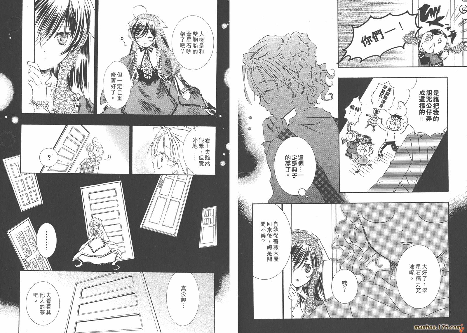 蔷薇少女 第5卷 第34页