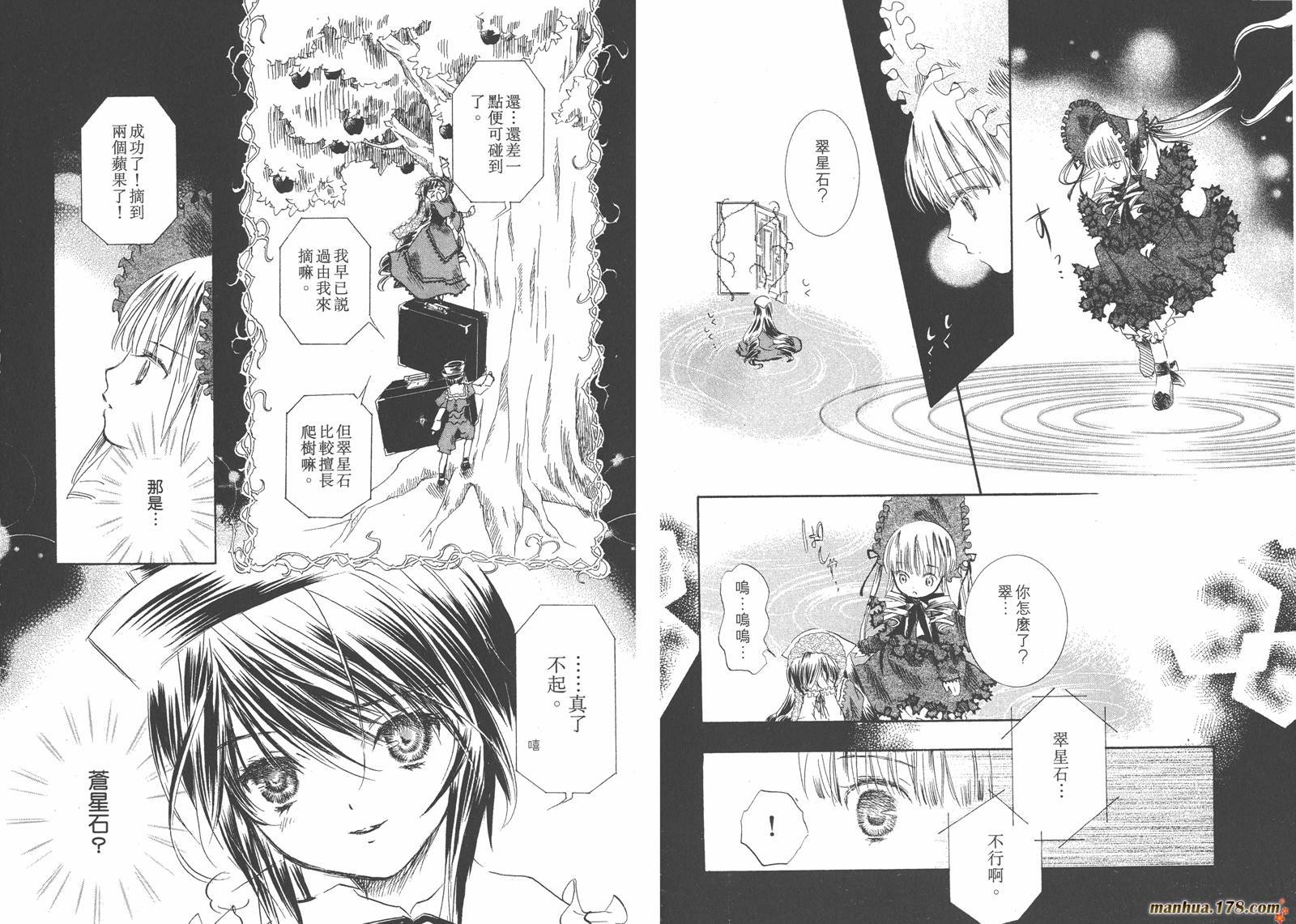 蔷薇少女 第5卷 第37页