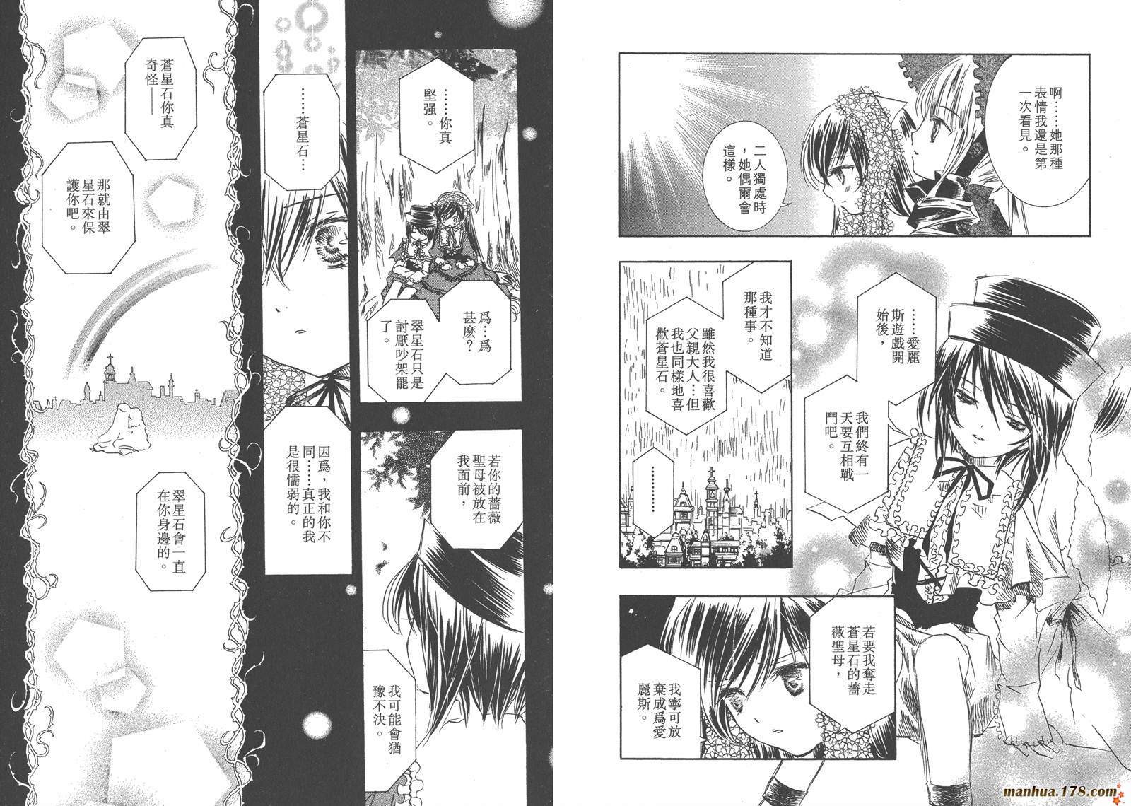 蔷薇少女 第5卷 第39页