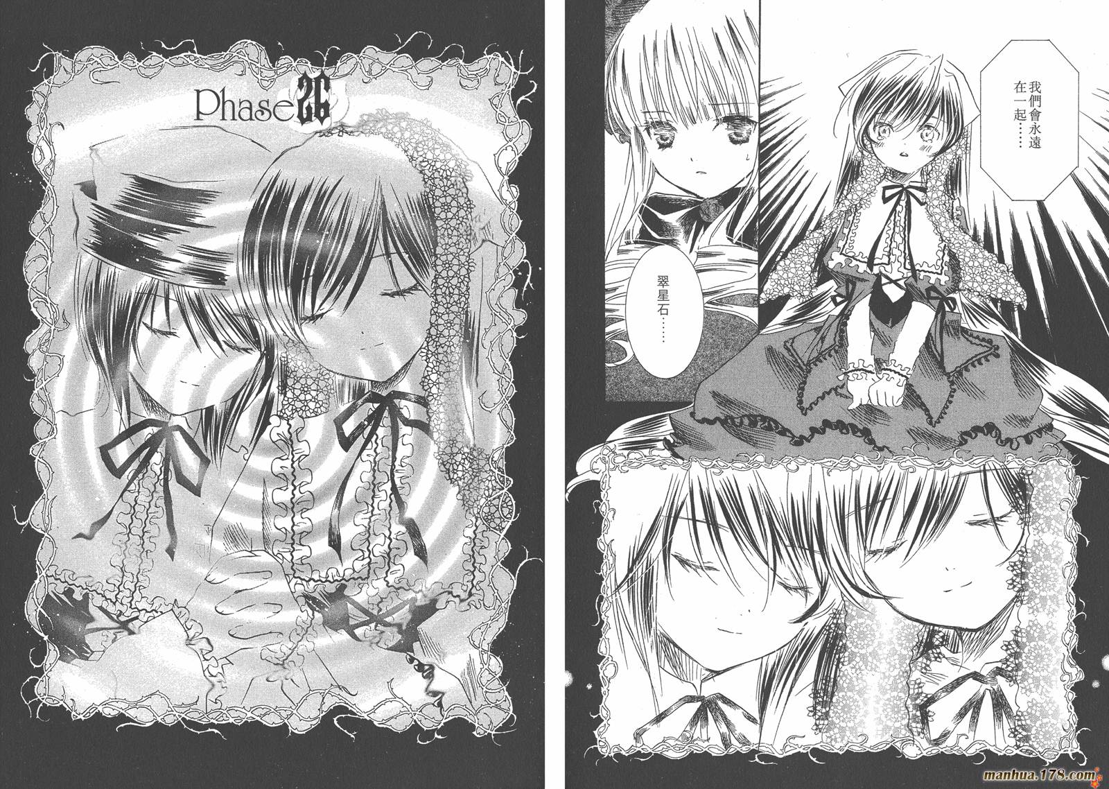 蔷薇少女 第5卷 第40页