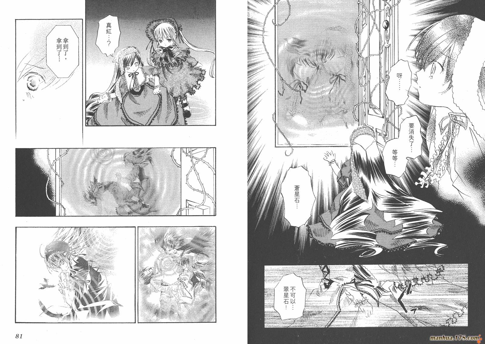 蔷薇少女 第5卷 第41页