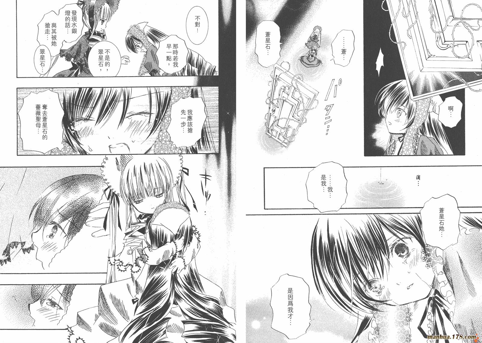蔷薇少女 第5卷 第42页