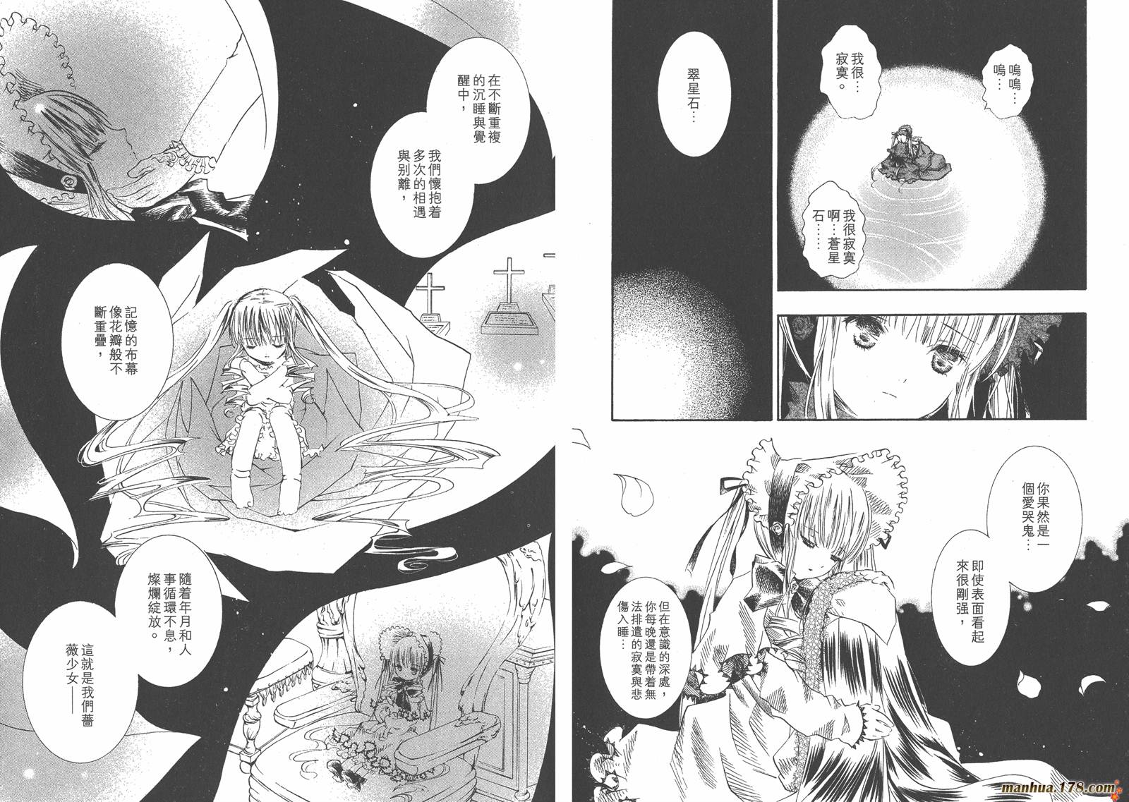 蔷薇少女 第5卷 第43页