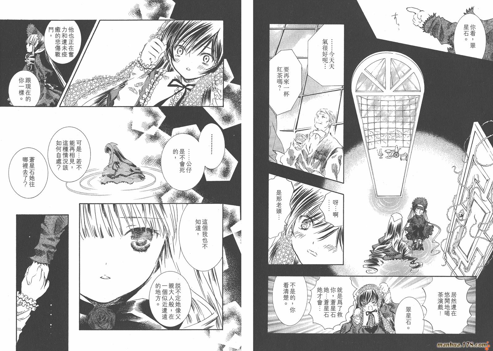 蔷薇少女 第5卷 第44页