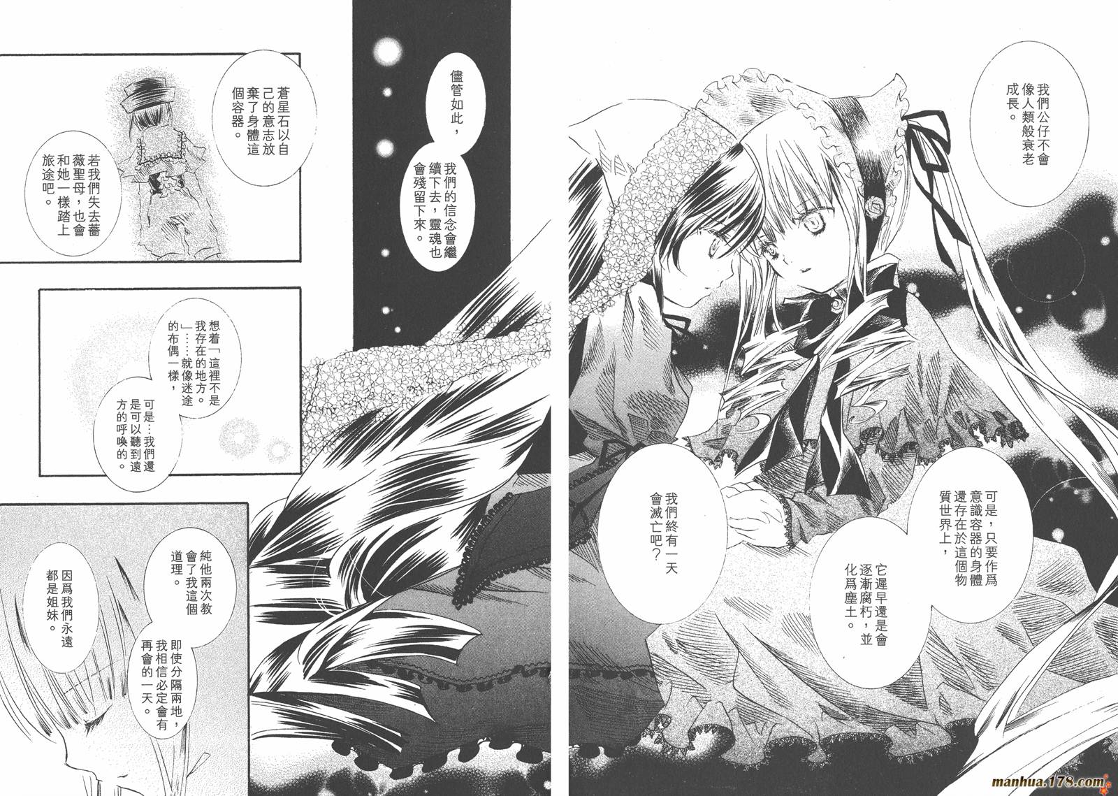 蔷薇少女 第5卷 第45页