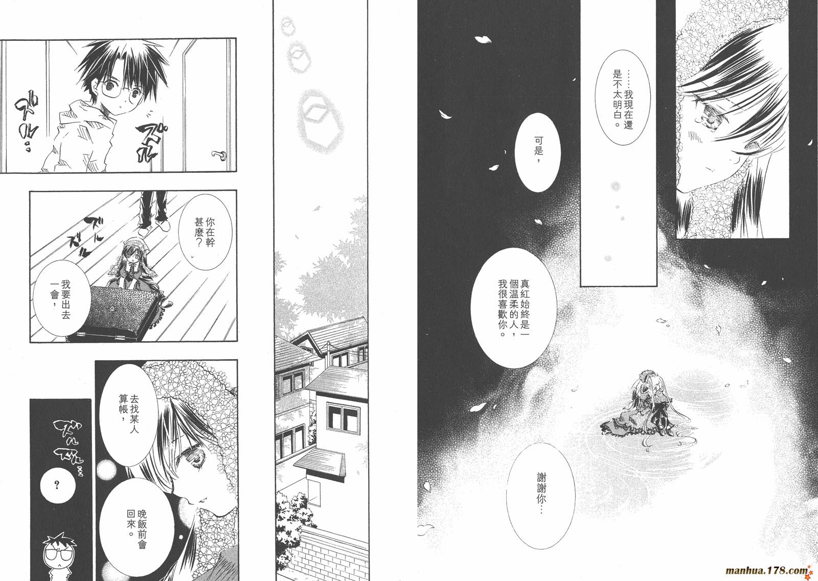 蔷薇少女 第5卷 第46页