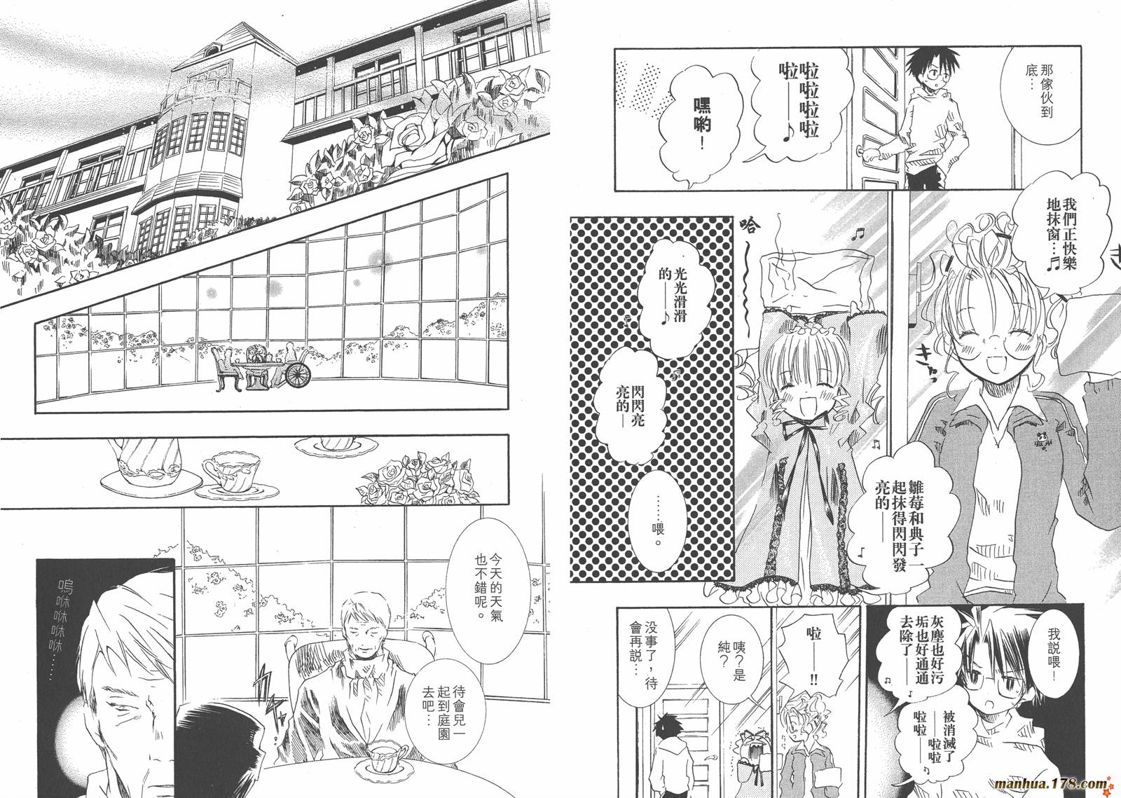 蔷薇少女 第5卷 第47页