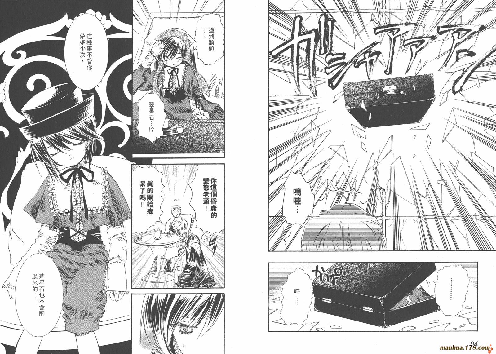 蔷薇少女 第5卷 第48页