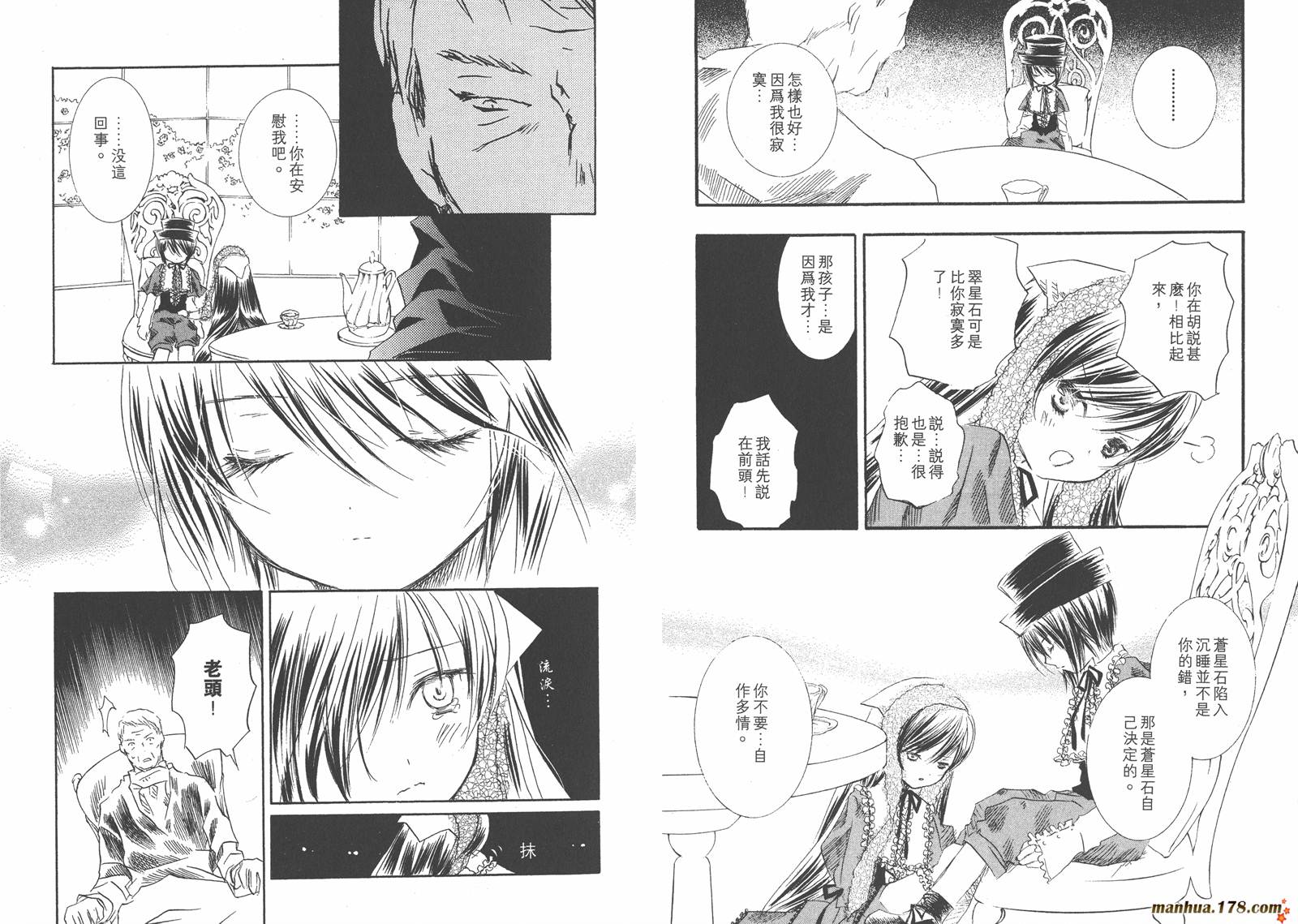 蔷薇少女 第5卷 第49页