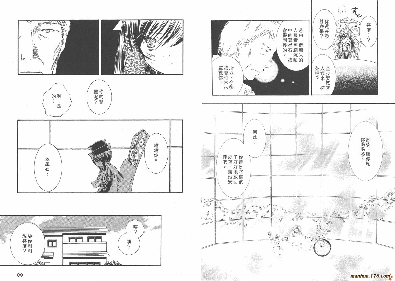 蔷薇少女 第5卷 第50页