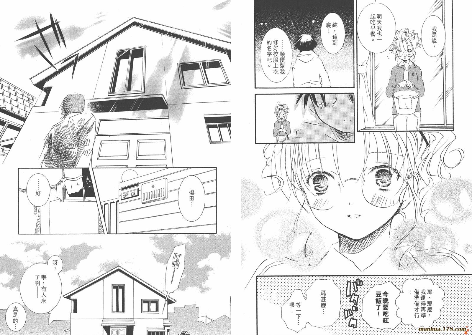 蔷薇少女 第5卷 第51页