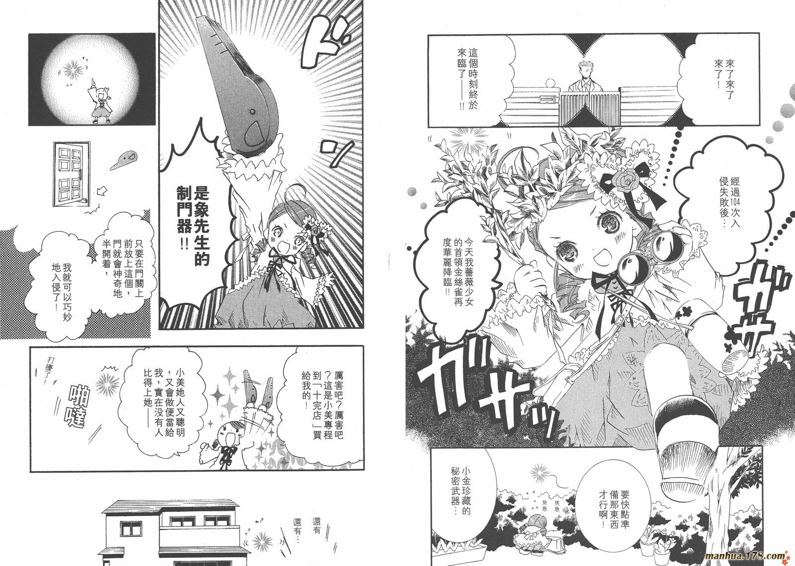 蔷薇少女 第5卷 第53页