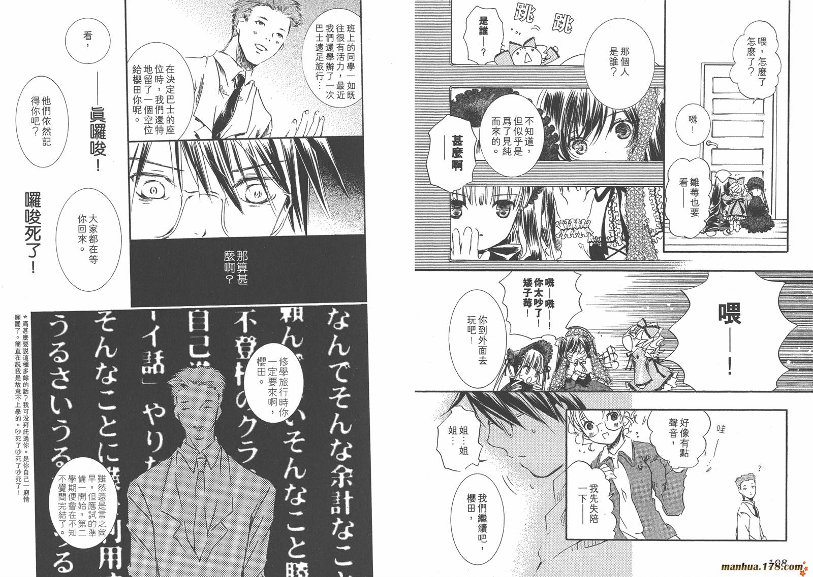 蔷薇少女 第5卷 第55页