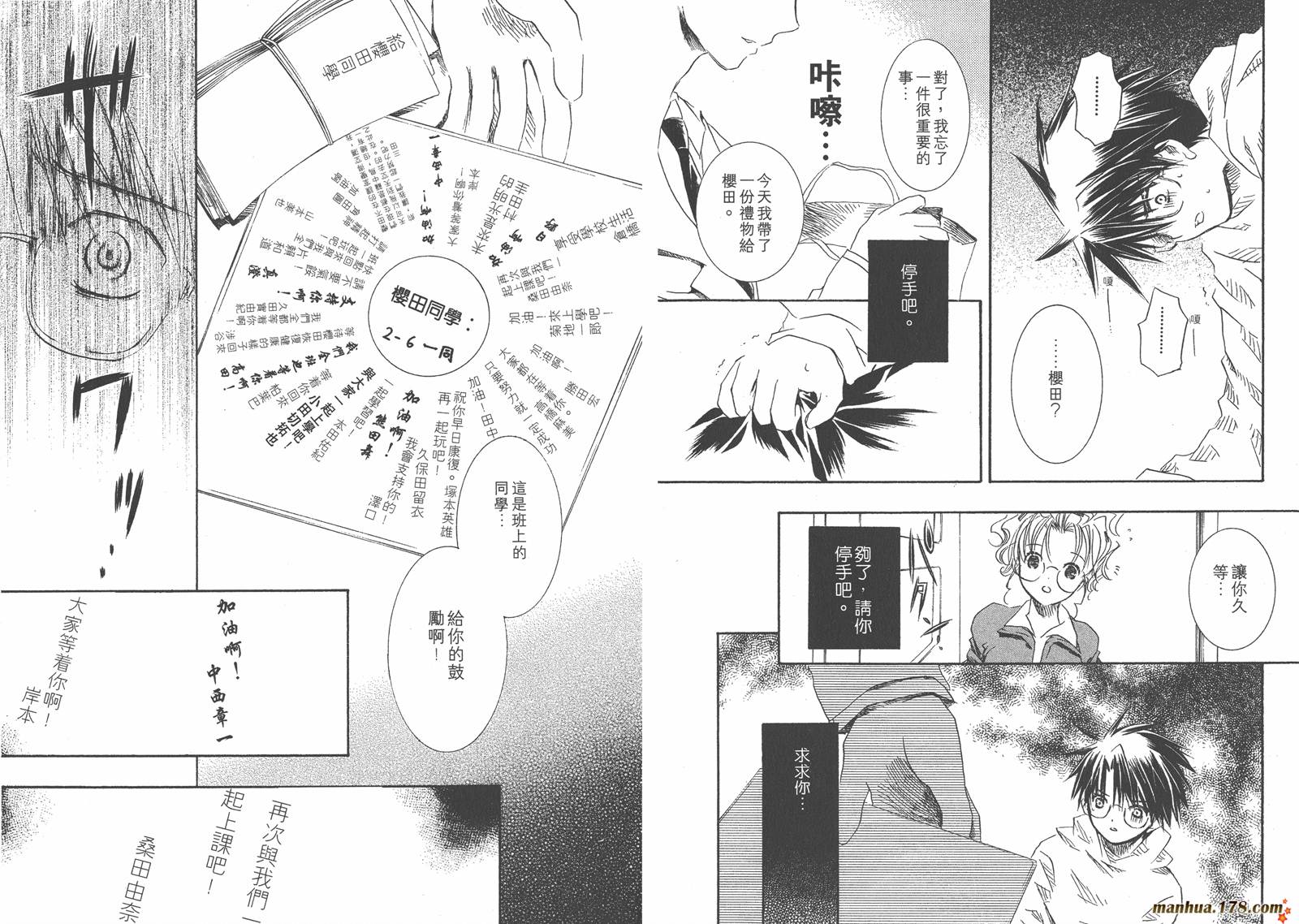 蔷薇少女 第5卷 第56页