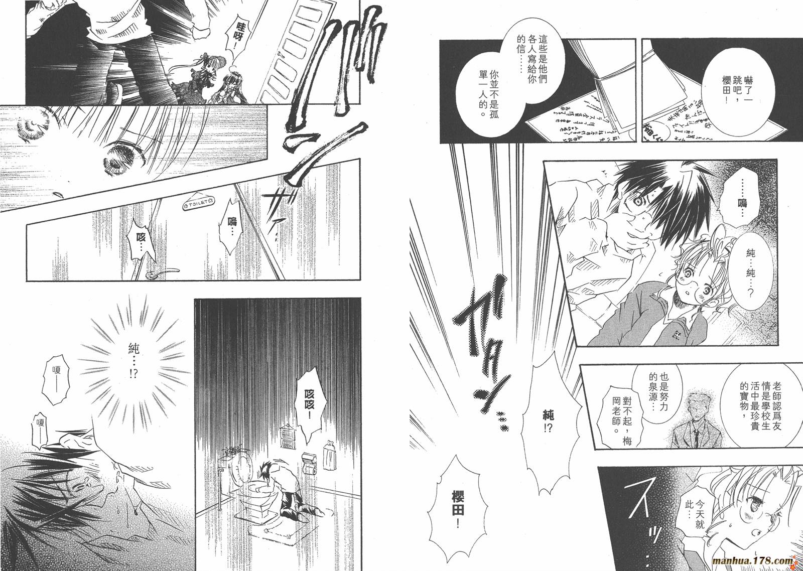 蔷薇少女 第5卷 第57页