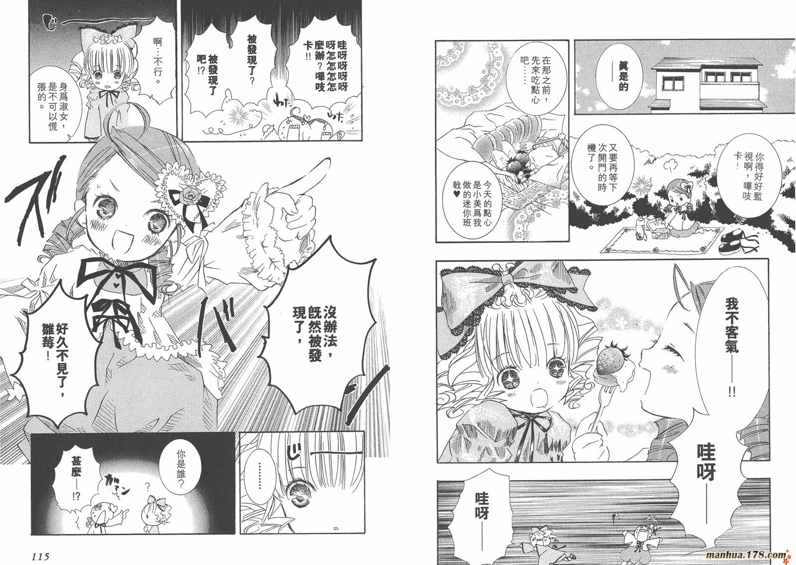 蔷薇少女 第5卷 第58页