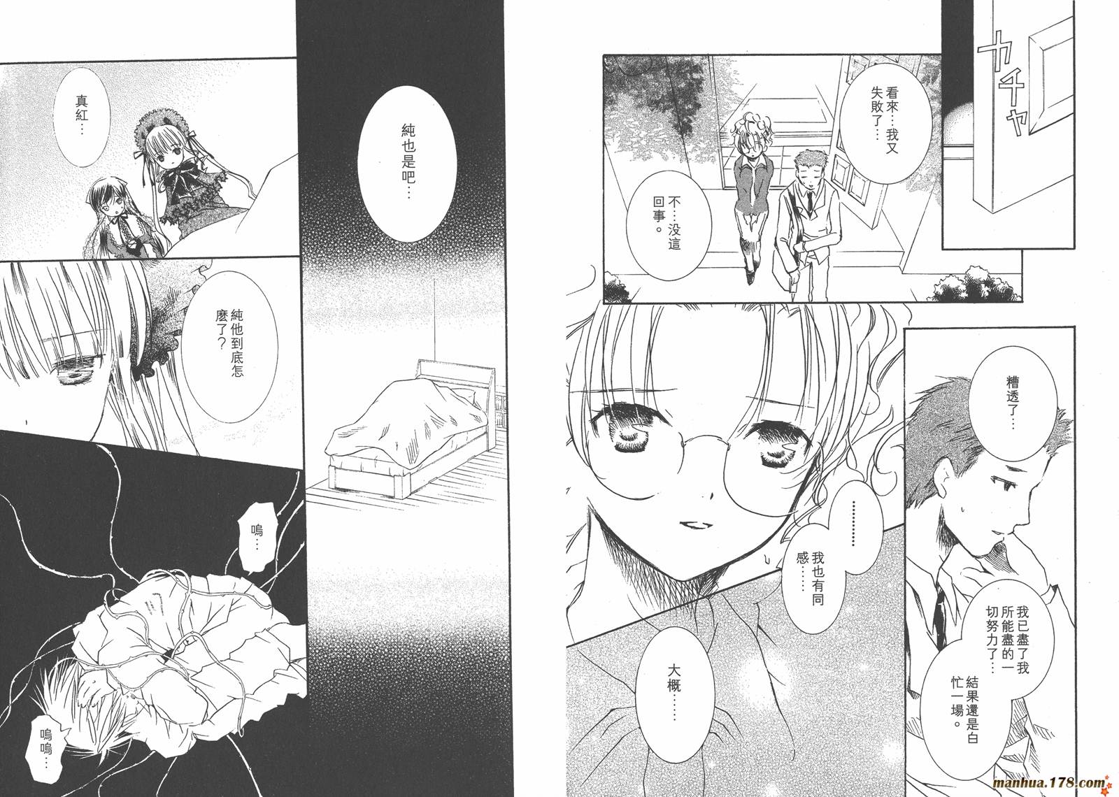 蔷薇少女 第5卷 第59页