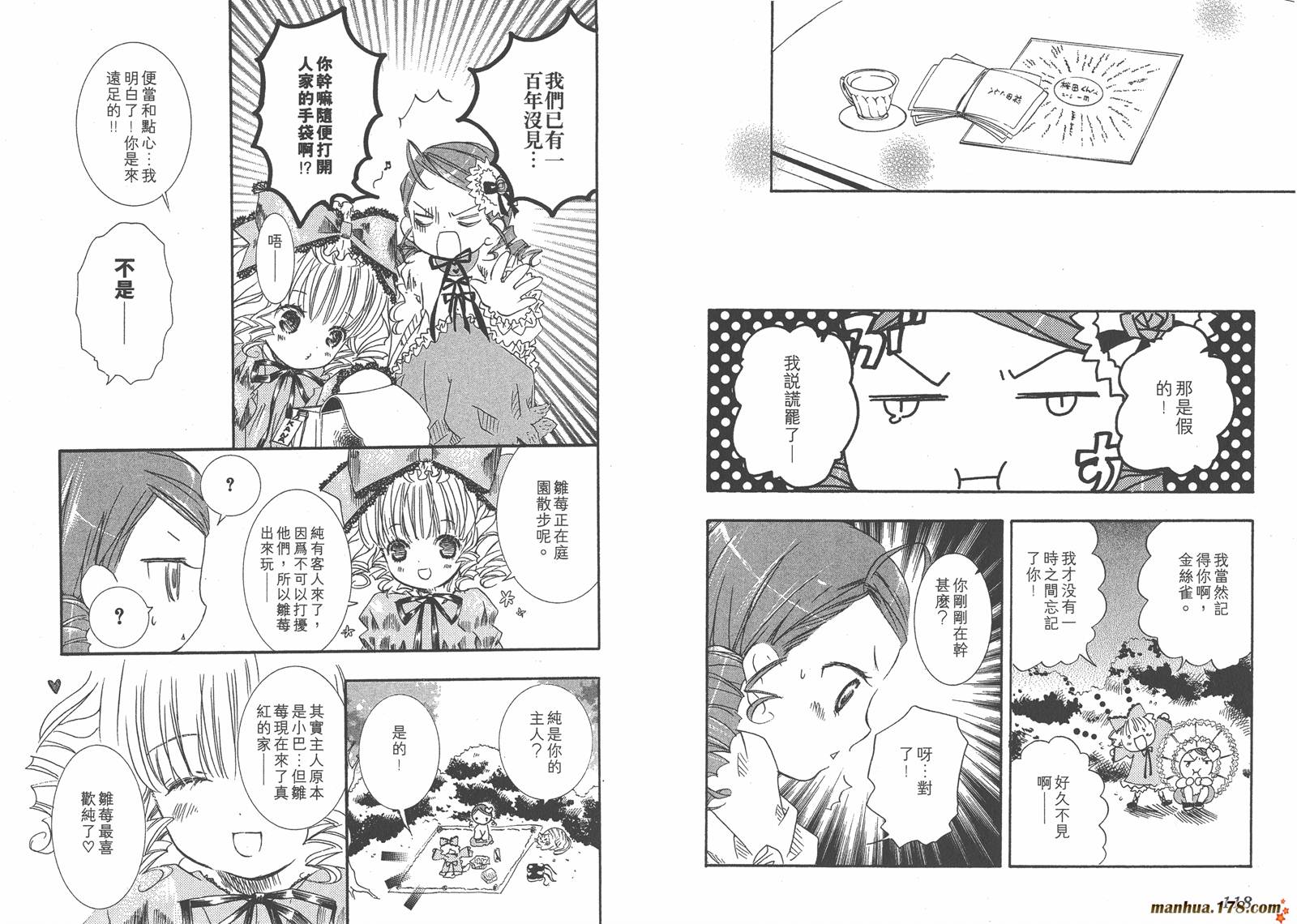 蔷薇少女 第5卷 第60页