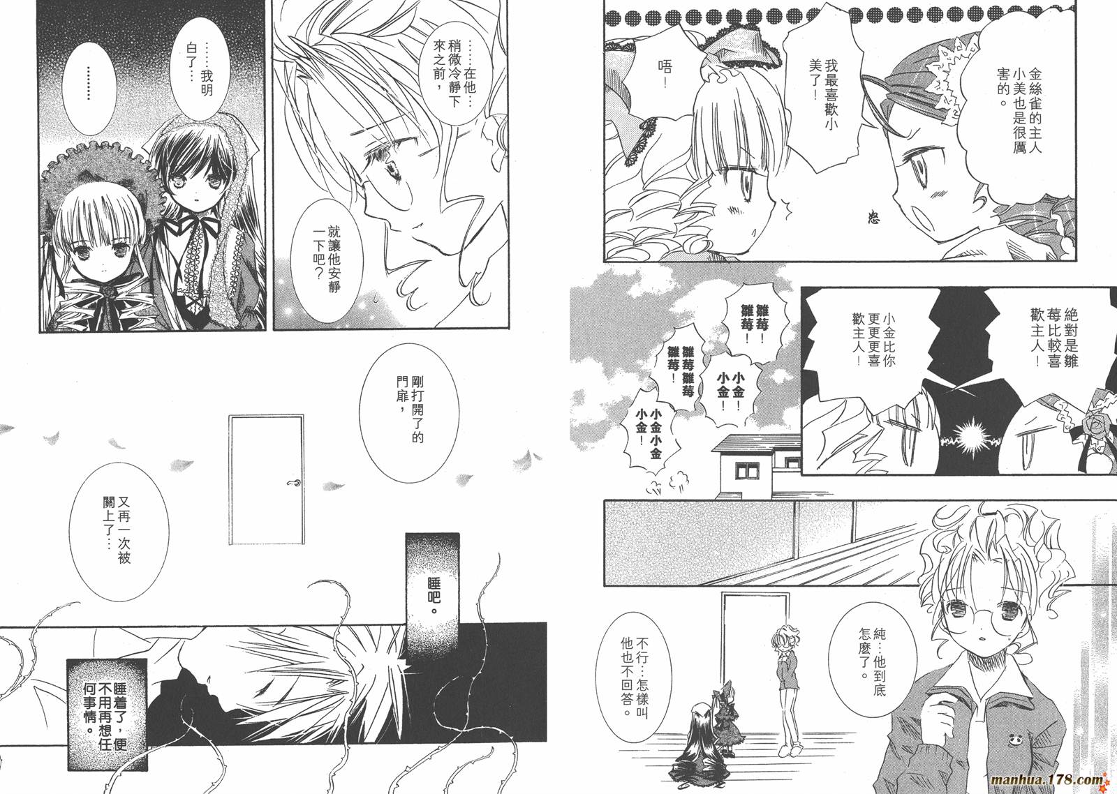 蔷薇少女 第5卷 第61页