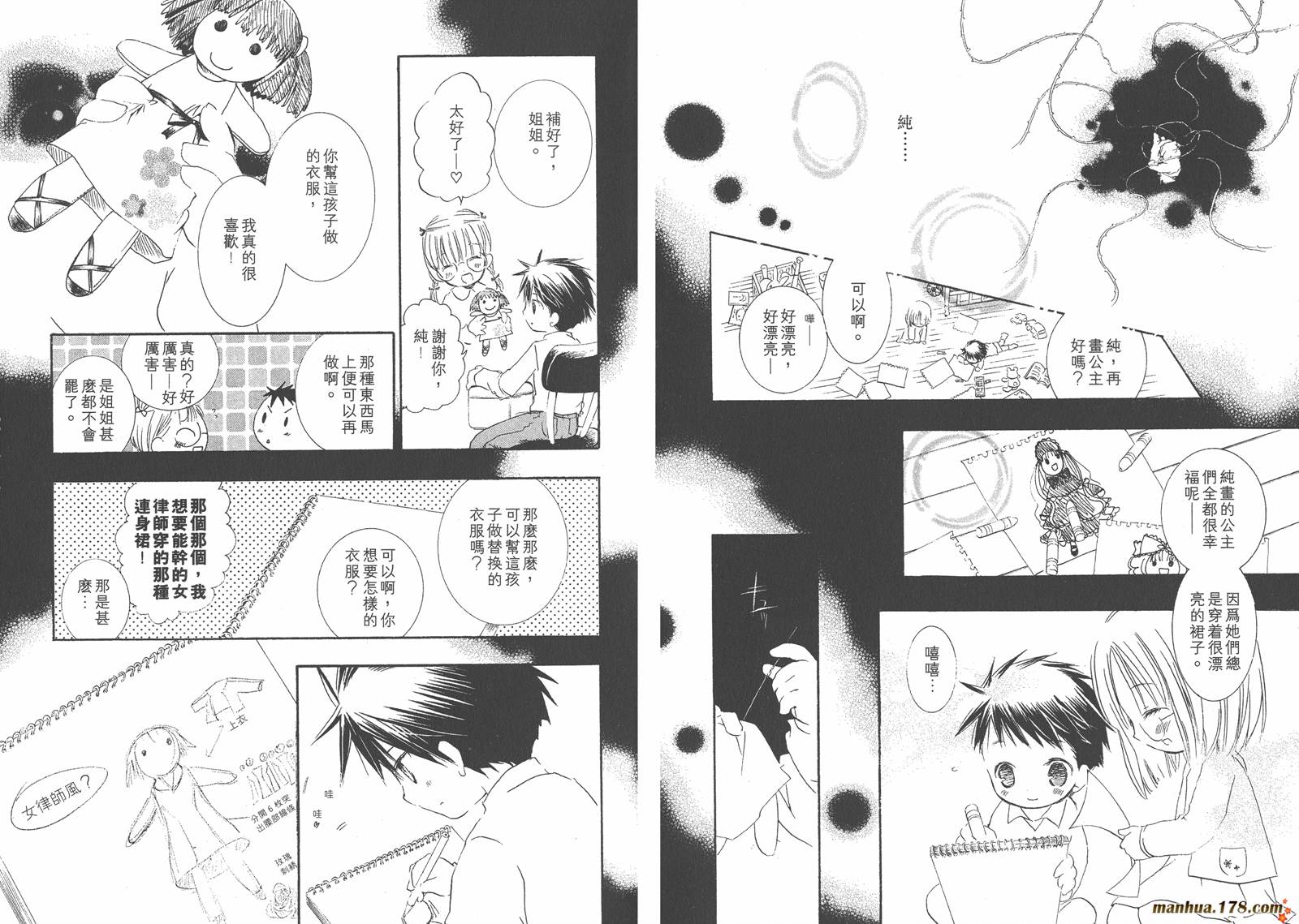 蔷薇少女 第5卷 第62页